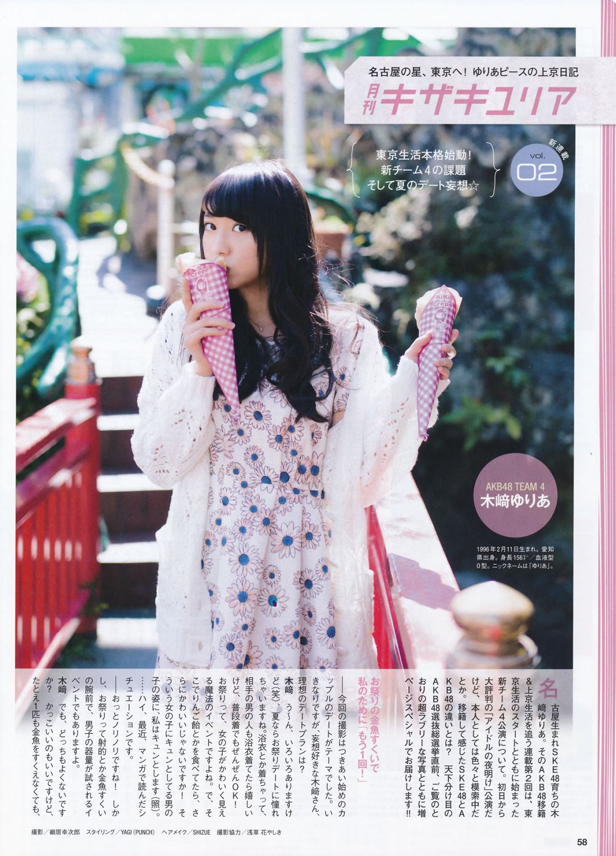 [ENTAME] 2014 No.07 岛崎遥香 横山由依 [36P]