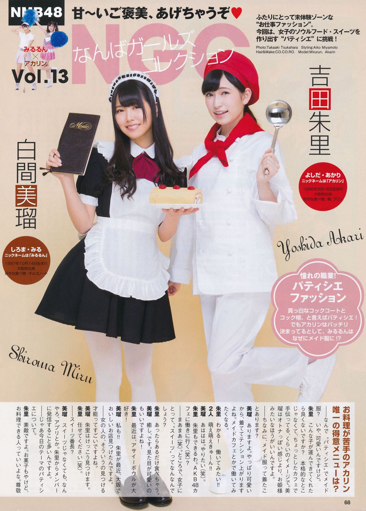 [ENTAME] 2014 No.07 岛崎遥香 横山由依 [36P]