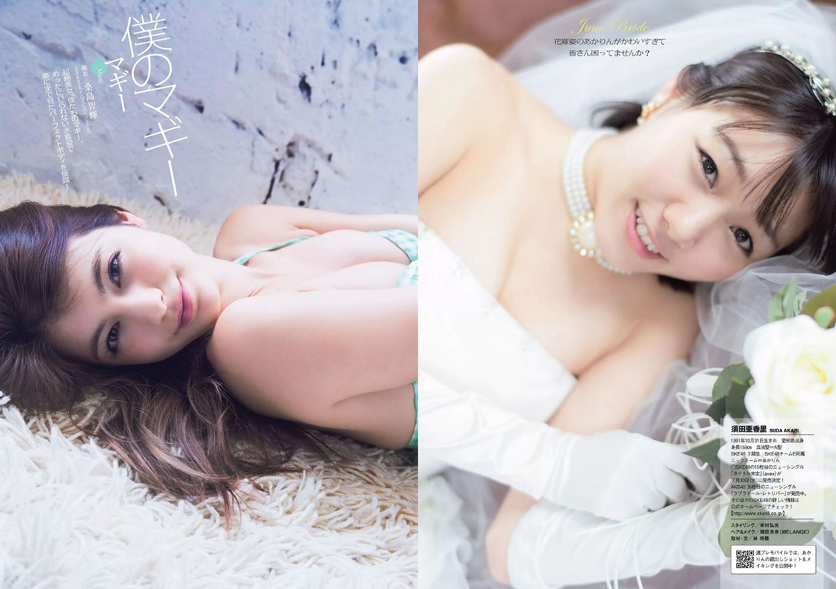 [Weekly Playboy] 2014 No.25 筧美和子 おのののか 黒木桃子 須田亜香里 マギー 宇賀なつみ 滝口ひかり 有村架純 柳ゆり菜 犬童美乃梨 [26P]