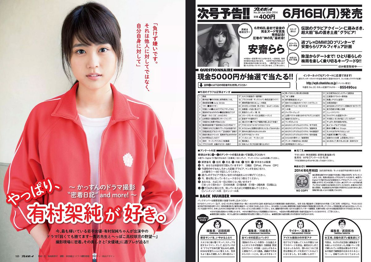 [Weekly Playboy] 2014 No.25 筧美和子 おのののか 黒木桃子 須田亜香里 マギー 宇賀なつみ 滝口ひかり 有村架純 柳ゆり菜 犬童美乃梨 [26P]