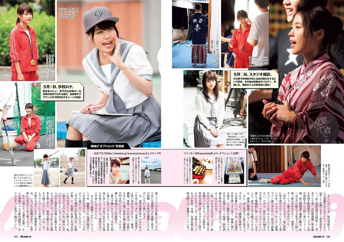[Weekly Playboy] 2014 No.25 筧美和子 おのののか 黒木桃子 須田亜香里 マギー 宇賀なつみ 滝口ひかり 有村架純 柳ゆり菜 犬童美乃梨 [26P]