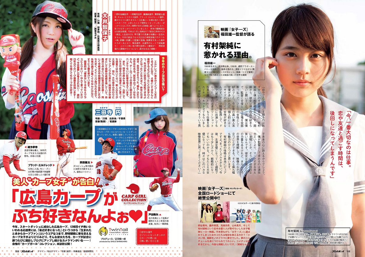 [Weekly Playboy] 2014 No.25 筧美和子 おのののか 黒木桃子 須田亜香里 マギー 宇賀なつみ 滝口ひかり 有村架純 柳ゆり菜 犬童美乃梨 [26P]