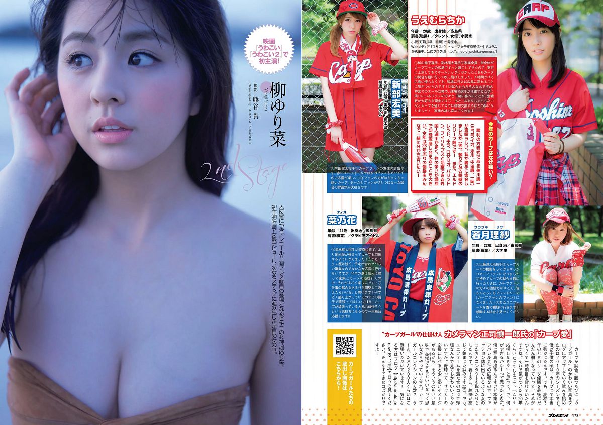 [Weekly Playboy] 2014 No.25 筧美和子 おのののか 黒木桃子 須田亜香里 マギー 宇賀なつみ 滝口ひかり 有村架純 柳ゆり菜 犬童美乃梨 [26P]