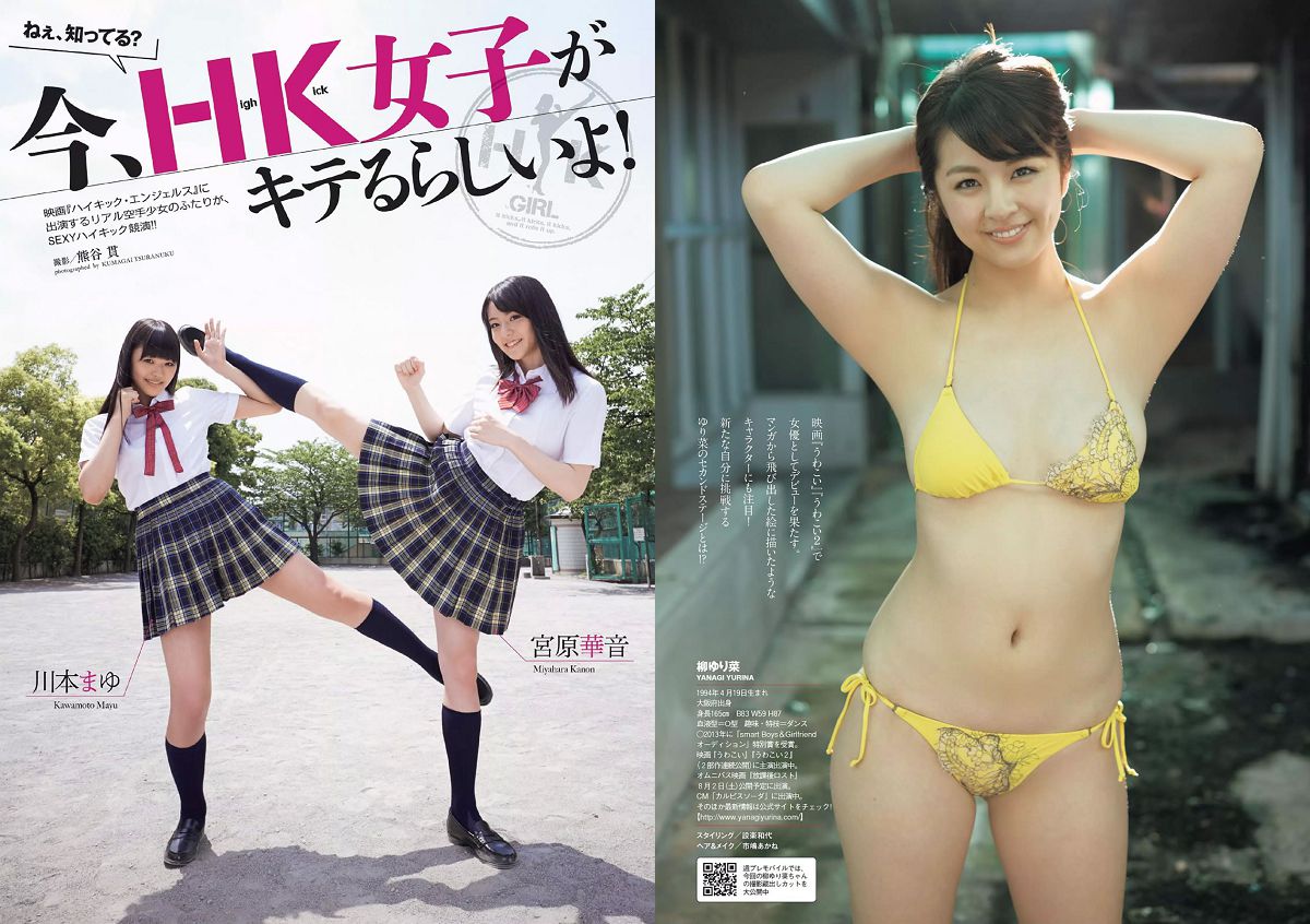 [Weekly Playboy] 2014 No.25 筧美和子 おのののか 黒木桃子 須田亜香里 マギー 宇賀なつみ 滝口ひかり 有村架純 柳ゆり菜 犬童美乃梨 [26P]