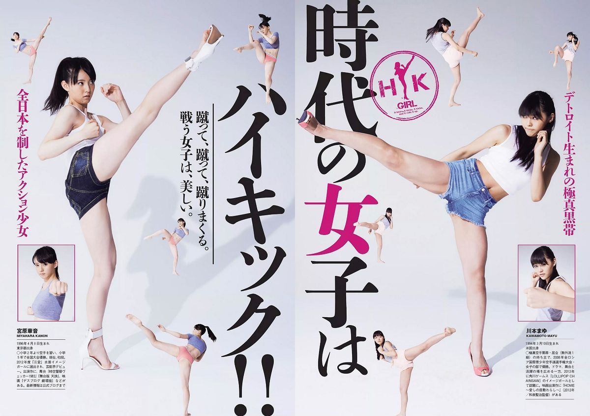 [Weekly Playboy] 2014 No.25 筧美和子 おのののか 黒木桃子 須田亜香里 マギー 宇賀なつみ 滝口ひかり 有村架純 柳ゆり菜 犬童美乃梨 [26P]