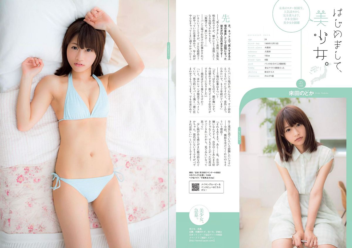 [Weekly Playboy] 2014 No.25 筧美和子 おのののか 黒木桃子 須田亜香里 マギー 宇賀なつみ 滝口ひかり 有村架純 柳ゆり菜 犬童美乃梨 [26P]