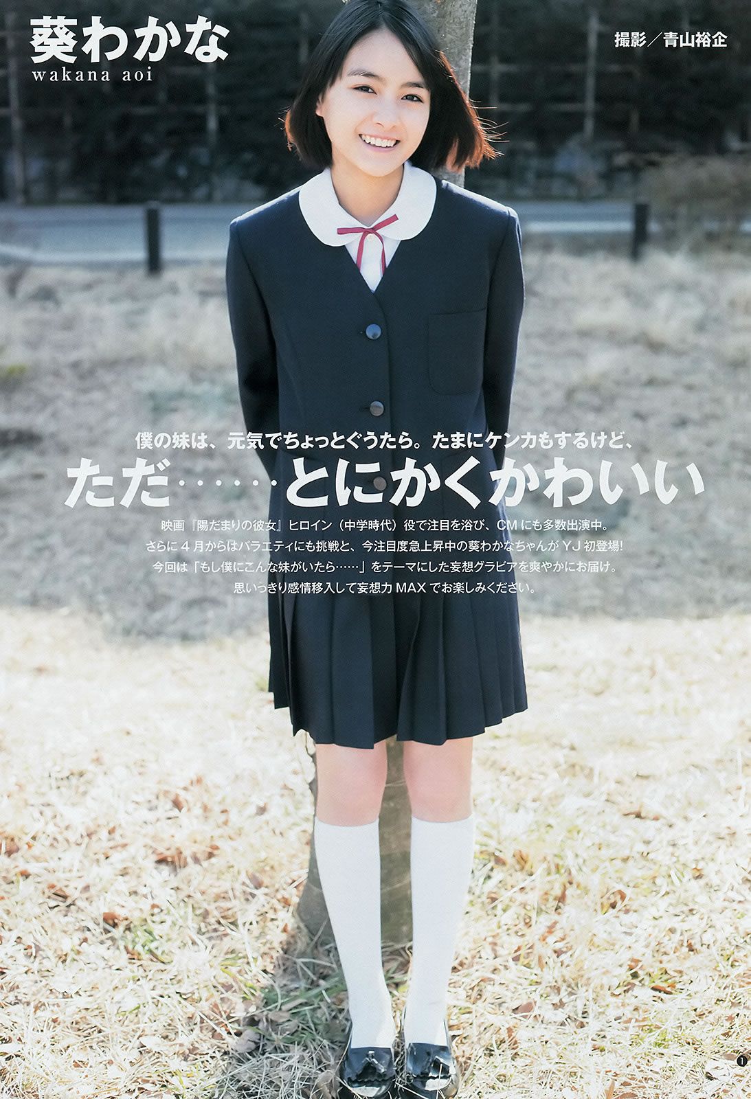 [Weekly Young Jump] 2014 No.26 27 指原莉乃 最上もが 葵わかな [27P]