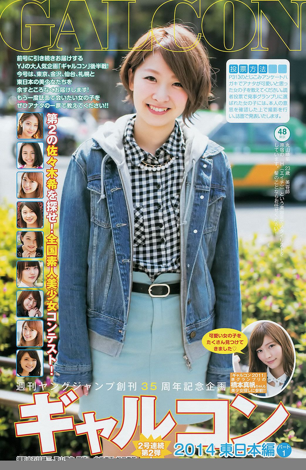 [Weekly Young Jump] 2014 No.26 27 指原莉乃 最上もが 葵わかな [27P]