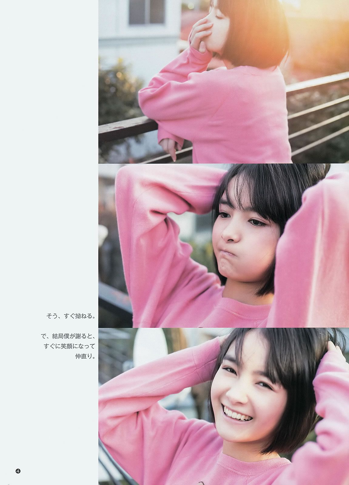 [Weekly Young Jump] 2014 No.26 27 指原莉乃 最上もが 葵わかな [27P]