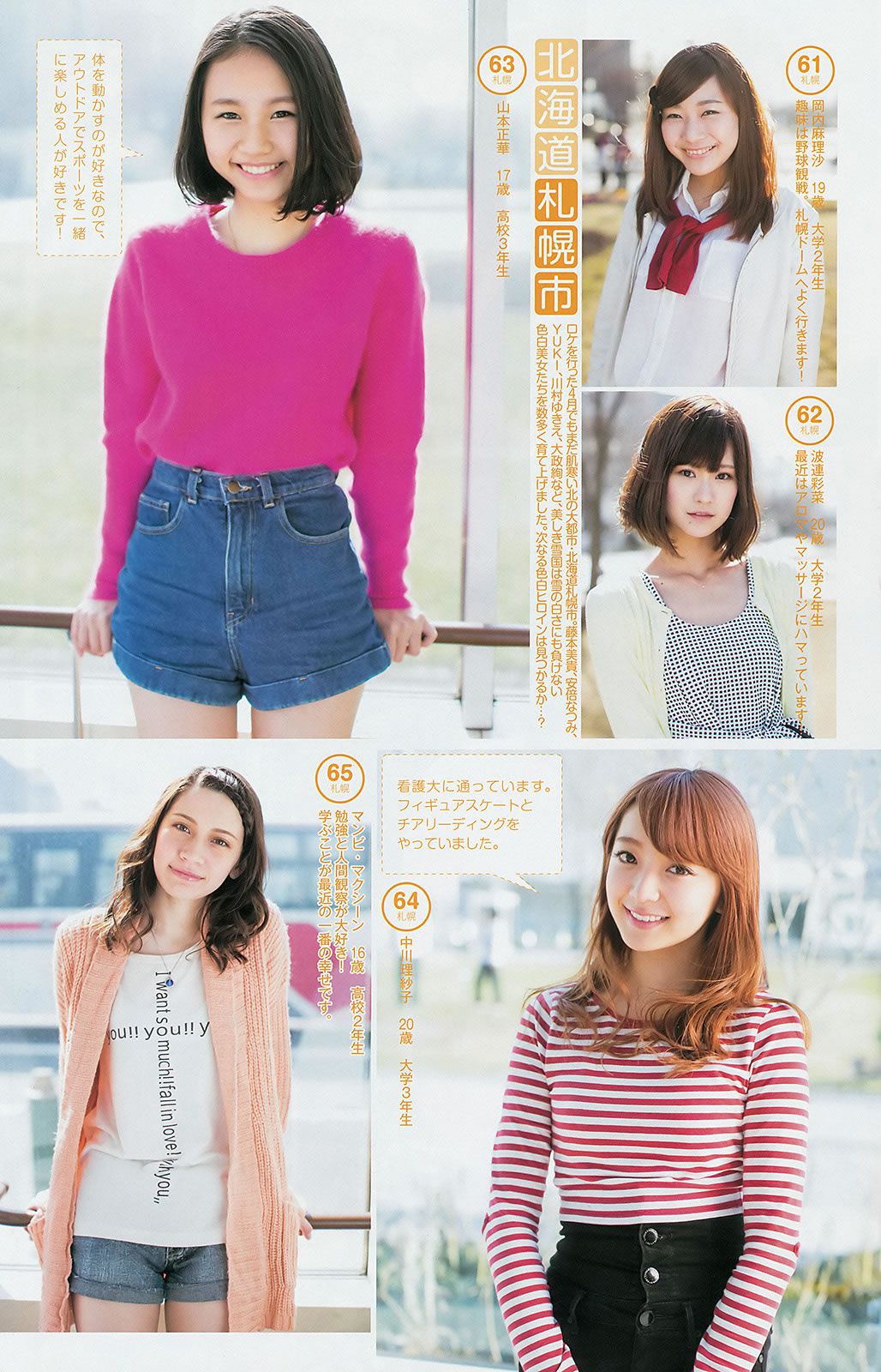 [Weekly Young Jump] 2014 No.26 27 指原莉乃 最上もが 葵わかな [27P]