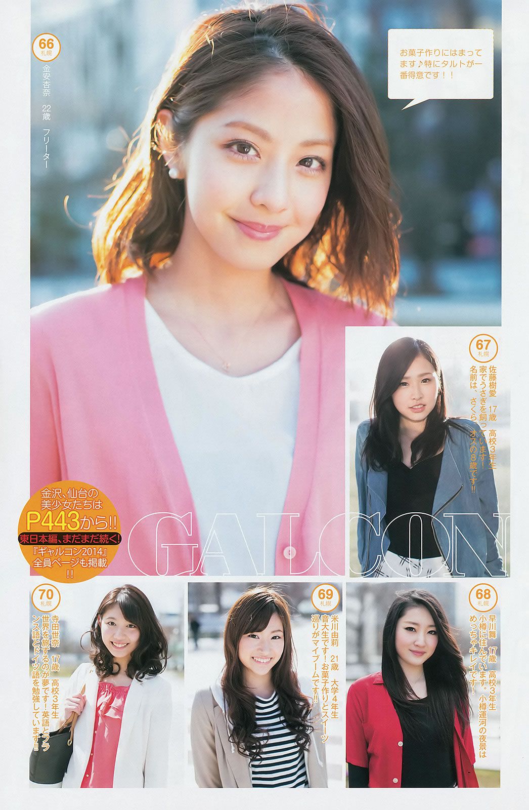 [Weekly Young Jump] 2014 No.26 27 指原莉乃 最上もが 葵わかな [27P]