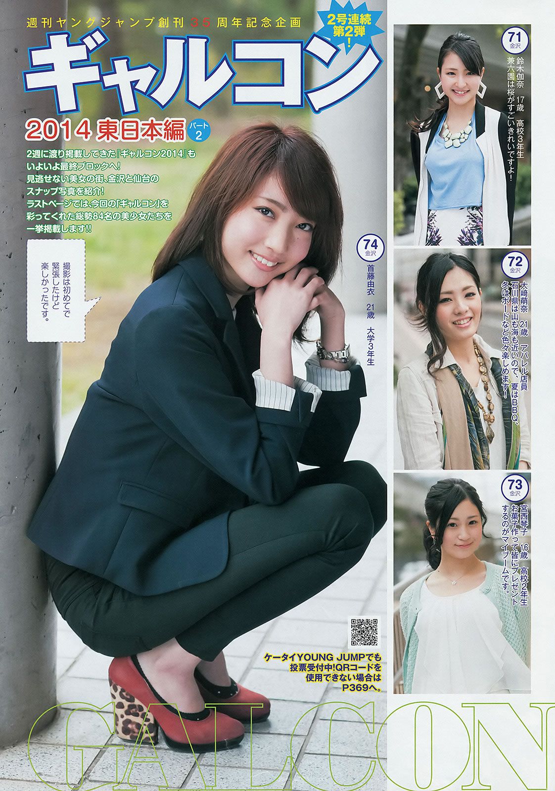 [Weekly Young Jump] 2014 No.26 27 指原莉乃 最上もが 葵わかな [27P]