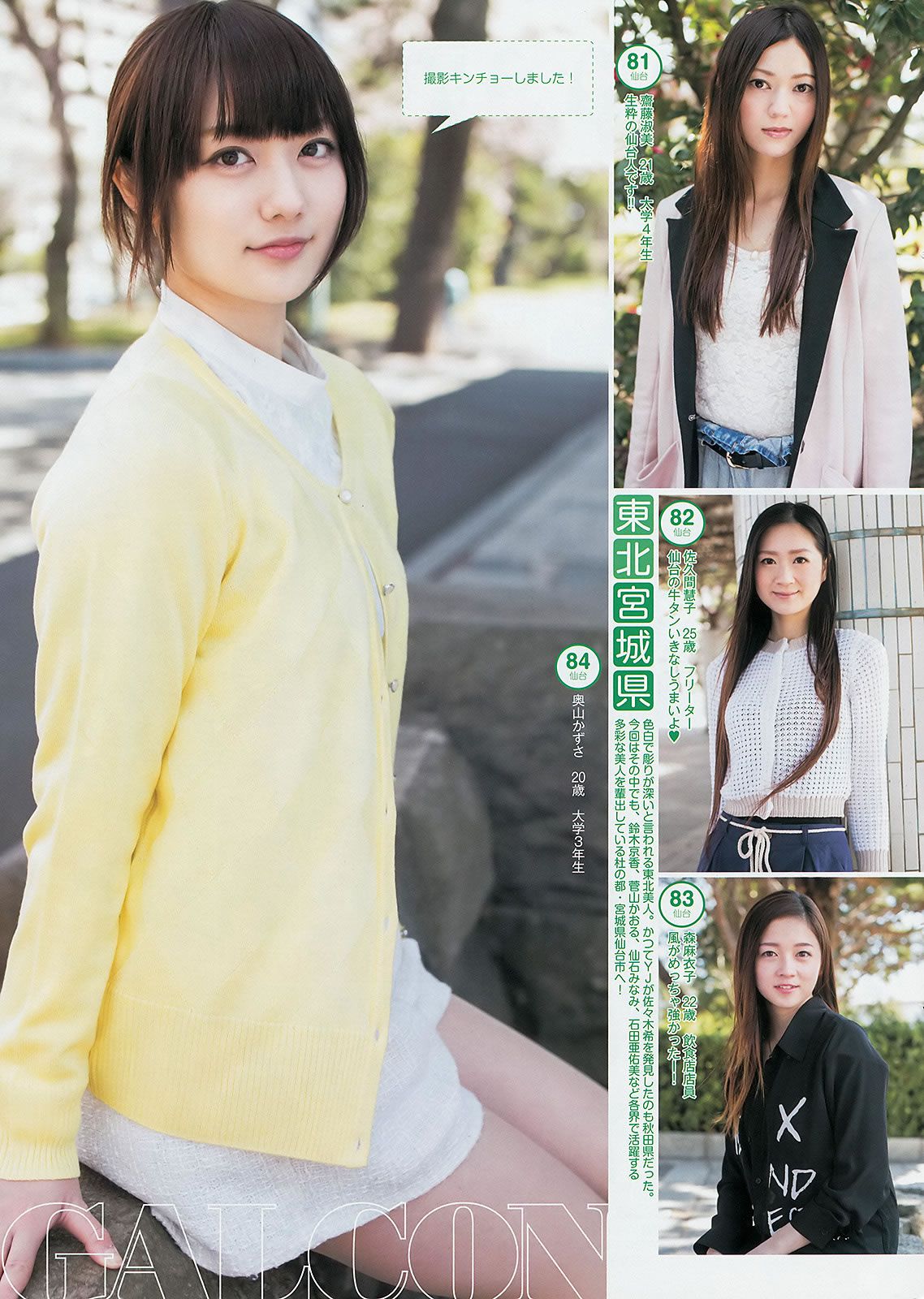 [Weekly Young Jump] 2014 No.26 27 指原莉乃 最上もが 葵わかな [27P]