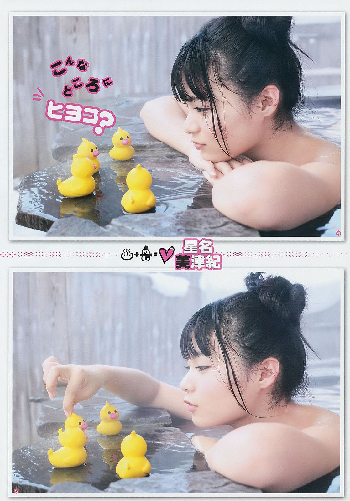 [Young Gangan] 2014 No.04 05 譜久村聖 桜井玲香 星名美津紀 山地まり 小間千代 [46P]
