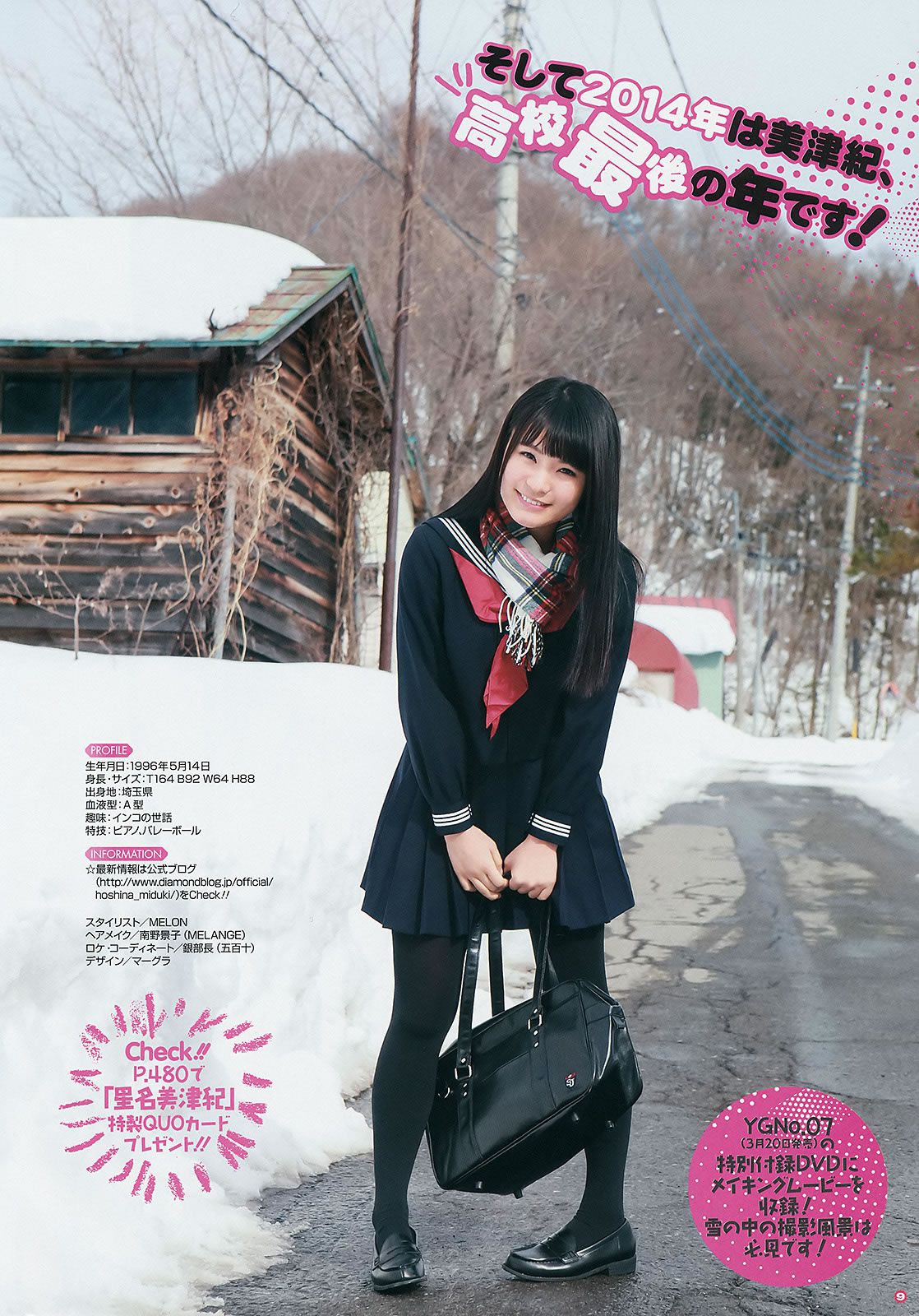 [Young Gangan] 2014 No.04 05 譜久村聖 桜井玲香 星名美津紀 山地まり 小間千代 [46P]