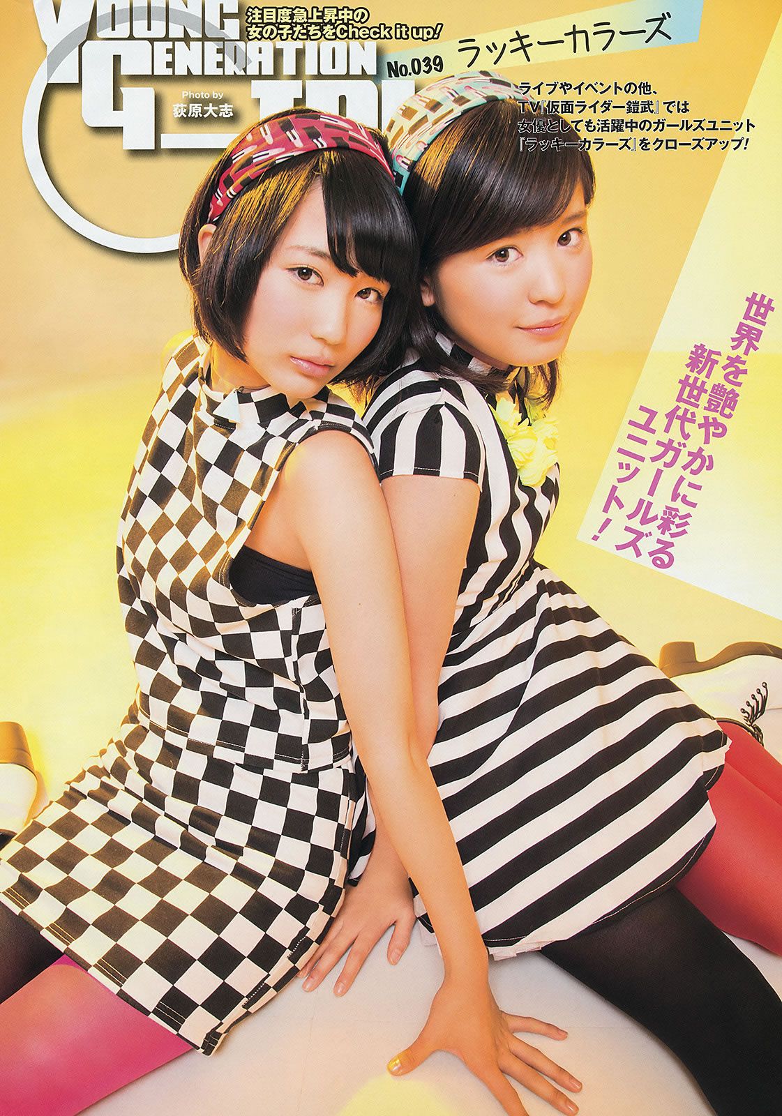 [Young Gangan] 2014 No.04 05 譜久村聖 桜井玲香 星名美津紀 山地まり 小間千代 [46P]
