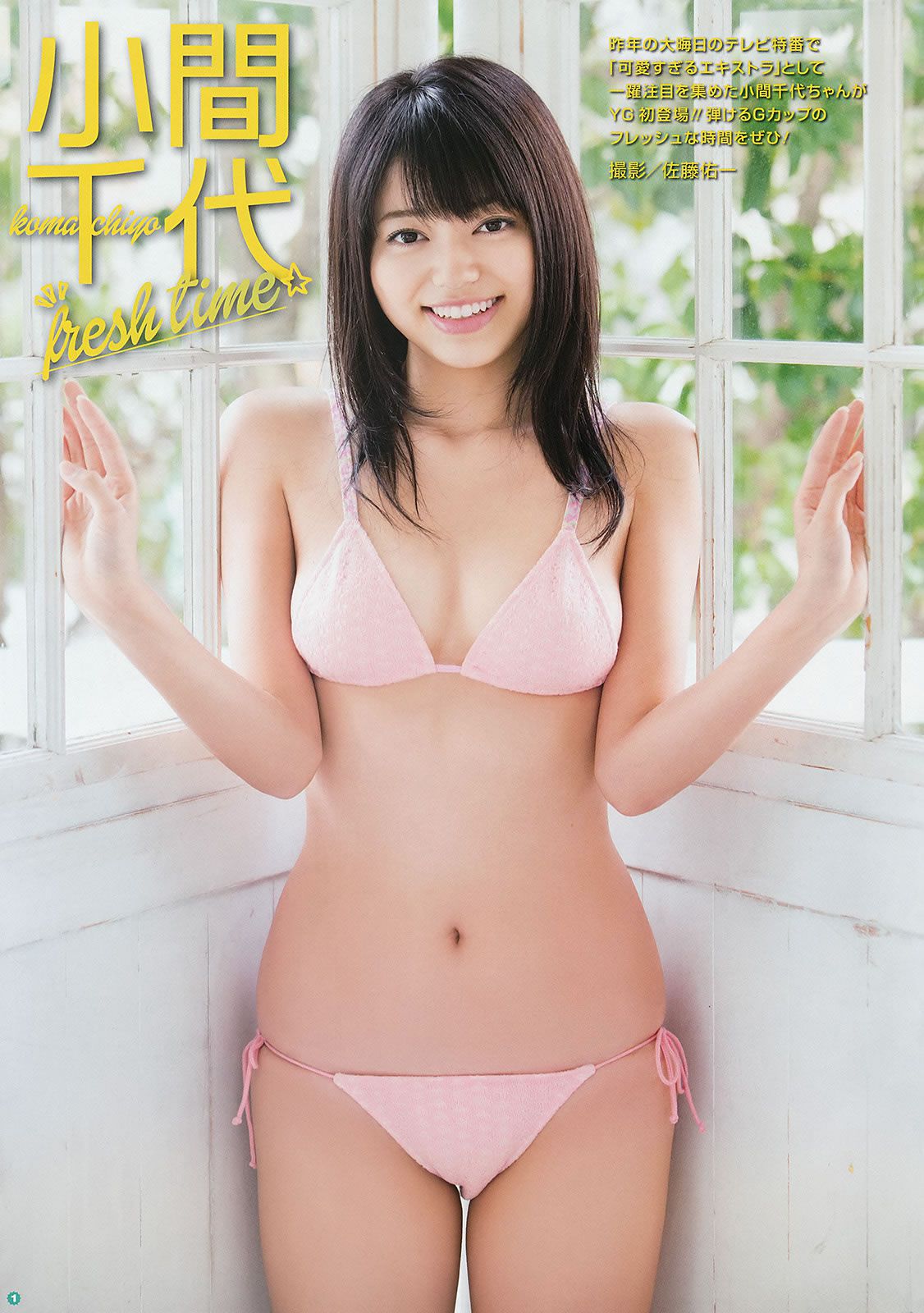 [Young Gangan] 2014 No.04 05 譜久村聖 桜井玲香 星名美津紀 山地まり 小間千代 [46P]