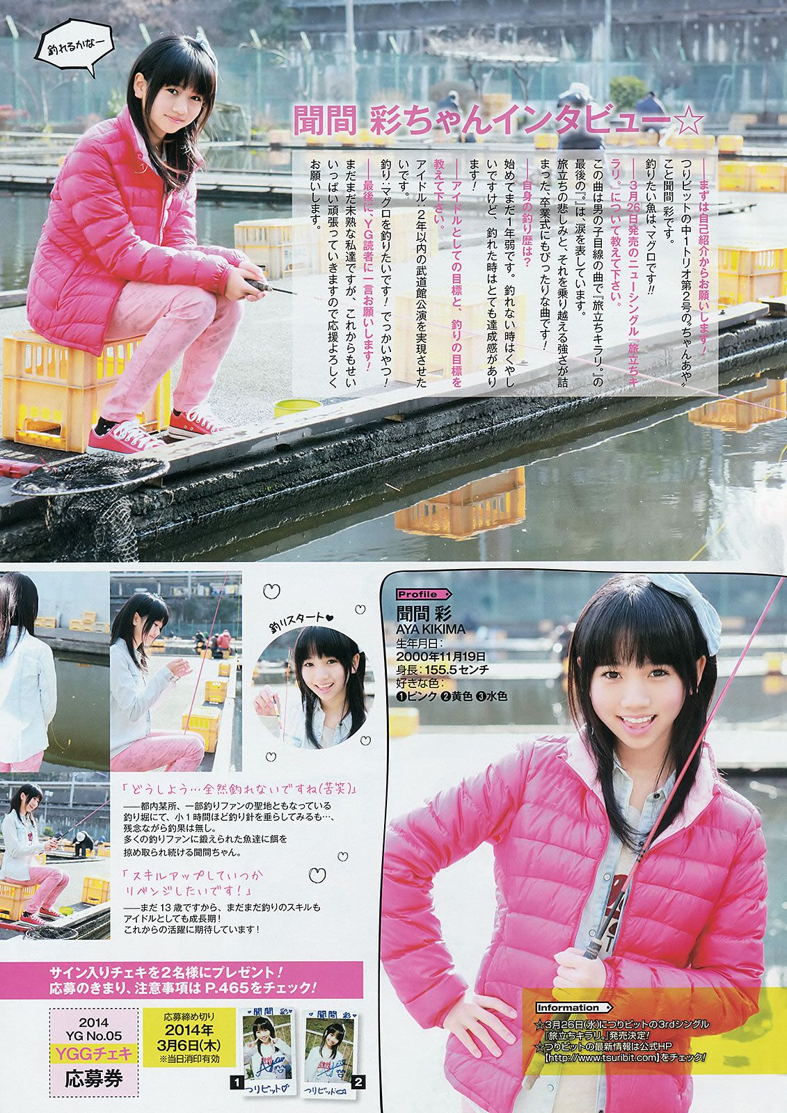 [Young Gangan] 2014 No.04 05 譜久村聖 桜井玲香 星名美津紀 山地まり 小間千代 [46P]
