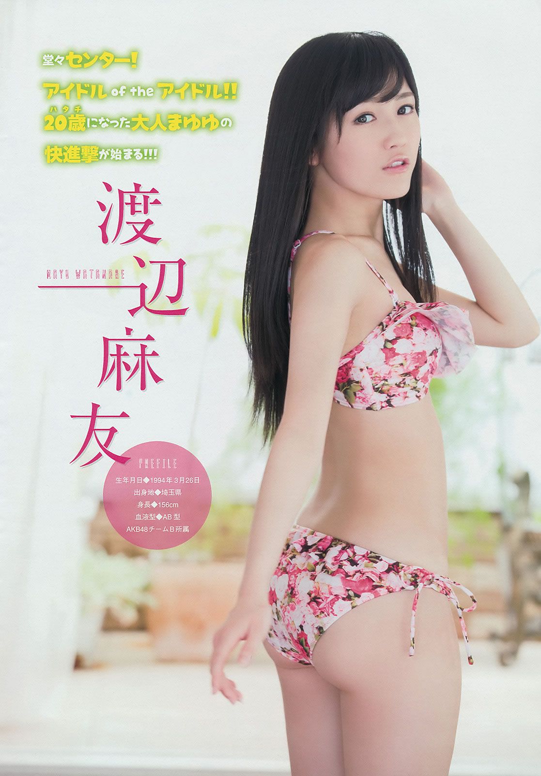 [Young Magazine] 2014 No.27 28 渡辺麻友 川栄李奈 吉木りさ [36P]