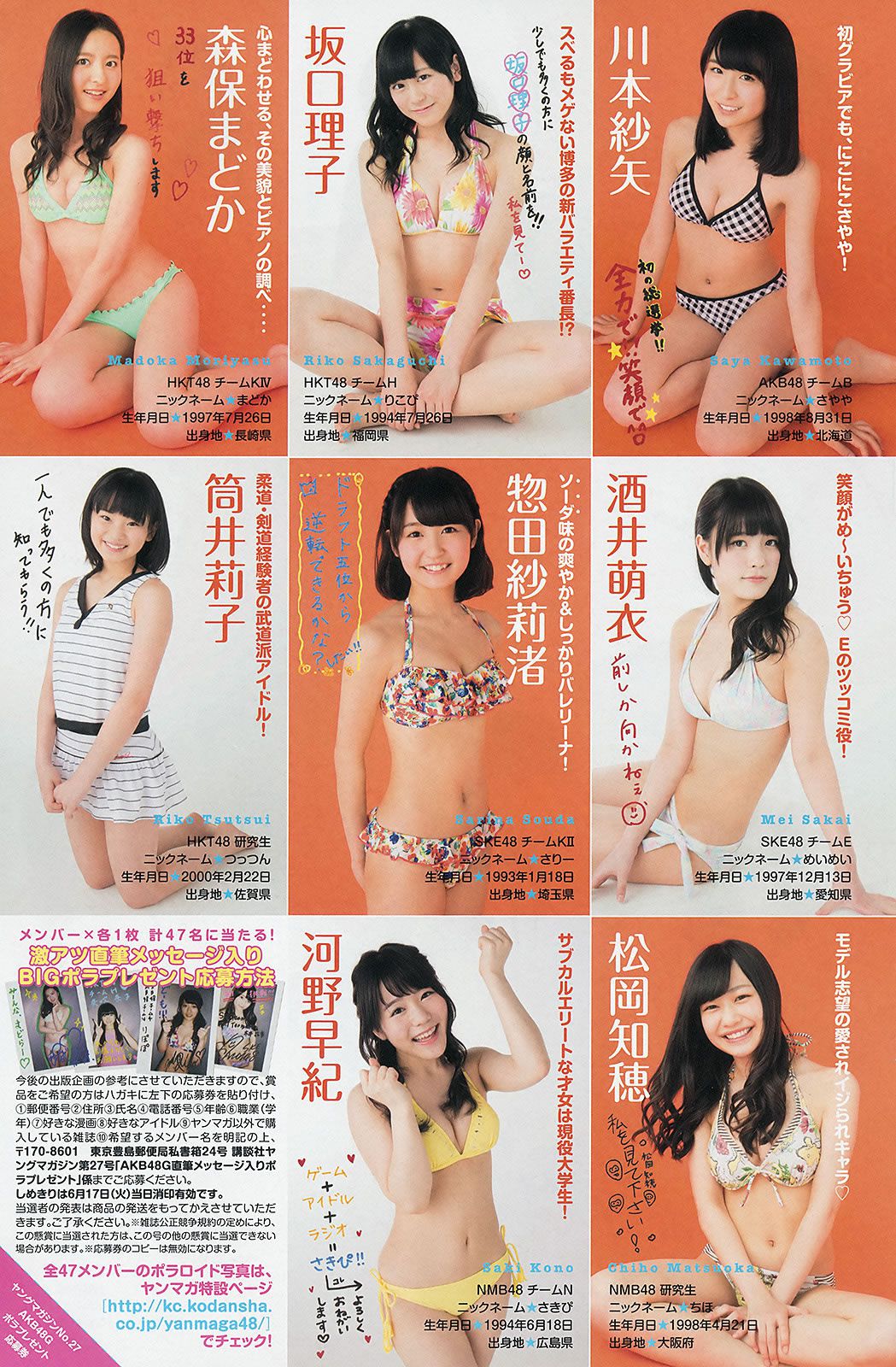 [Young Magazine] 2014 No.27 28 渡辺麻友 川栄李奈 吉木りさ [36P]