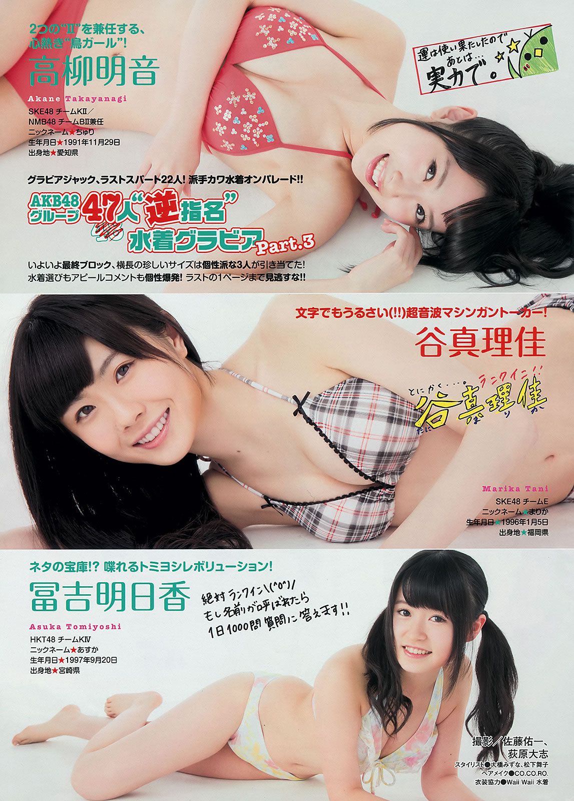 [Young Magazine] 2014 No.27 28 渡辺麻友 川栄李奈 吉木りさ [36P]