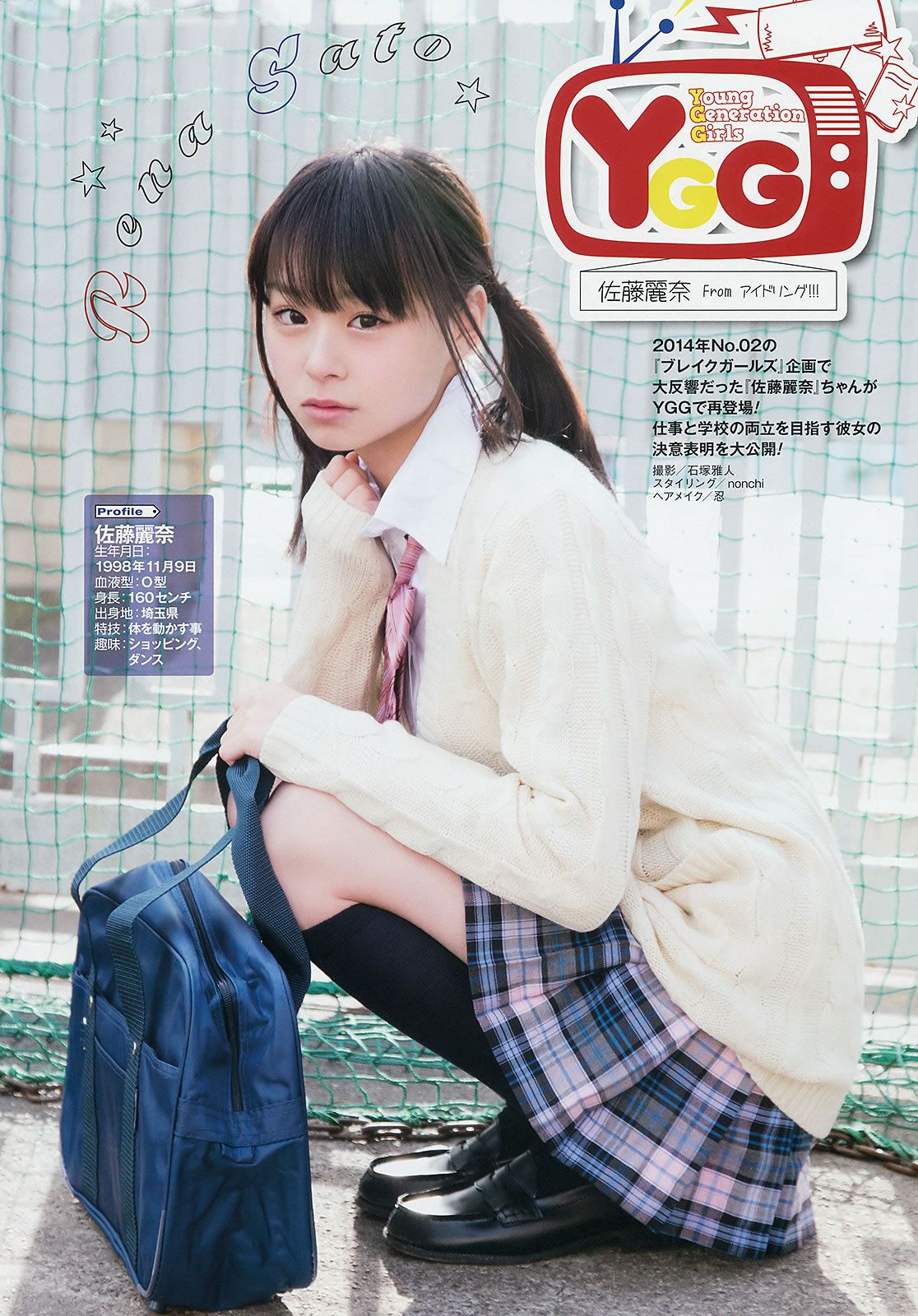 [Young Gangan] 2014 No.11 12 大場美奈 永尾まりや 佐藤麗奈  鈴木ちなみ 吉川友 武田紗季 木村葉月 [38P]