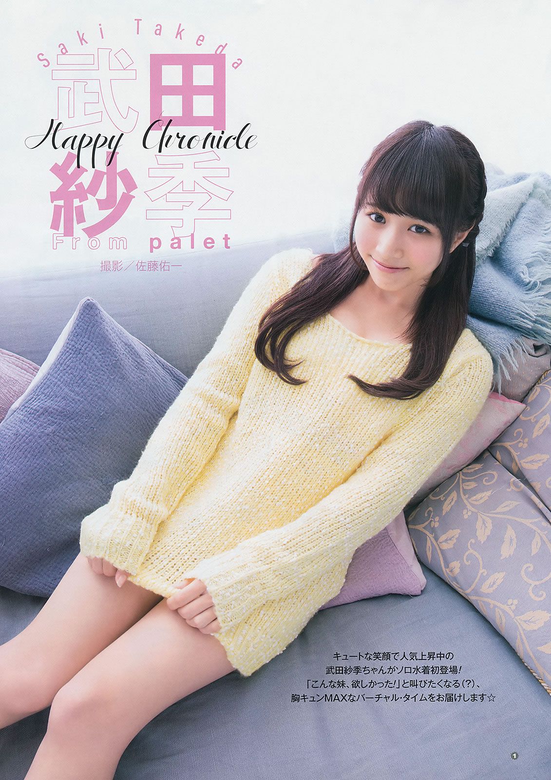 [Young Gangan] 2014 No.11 12 大場美奈 永尾まりや 佐藤麗奈  鈴木ちなみ 吉川友 武田紗季 木村葉月 [38P]