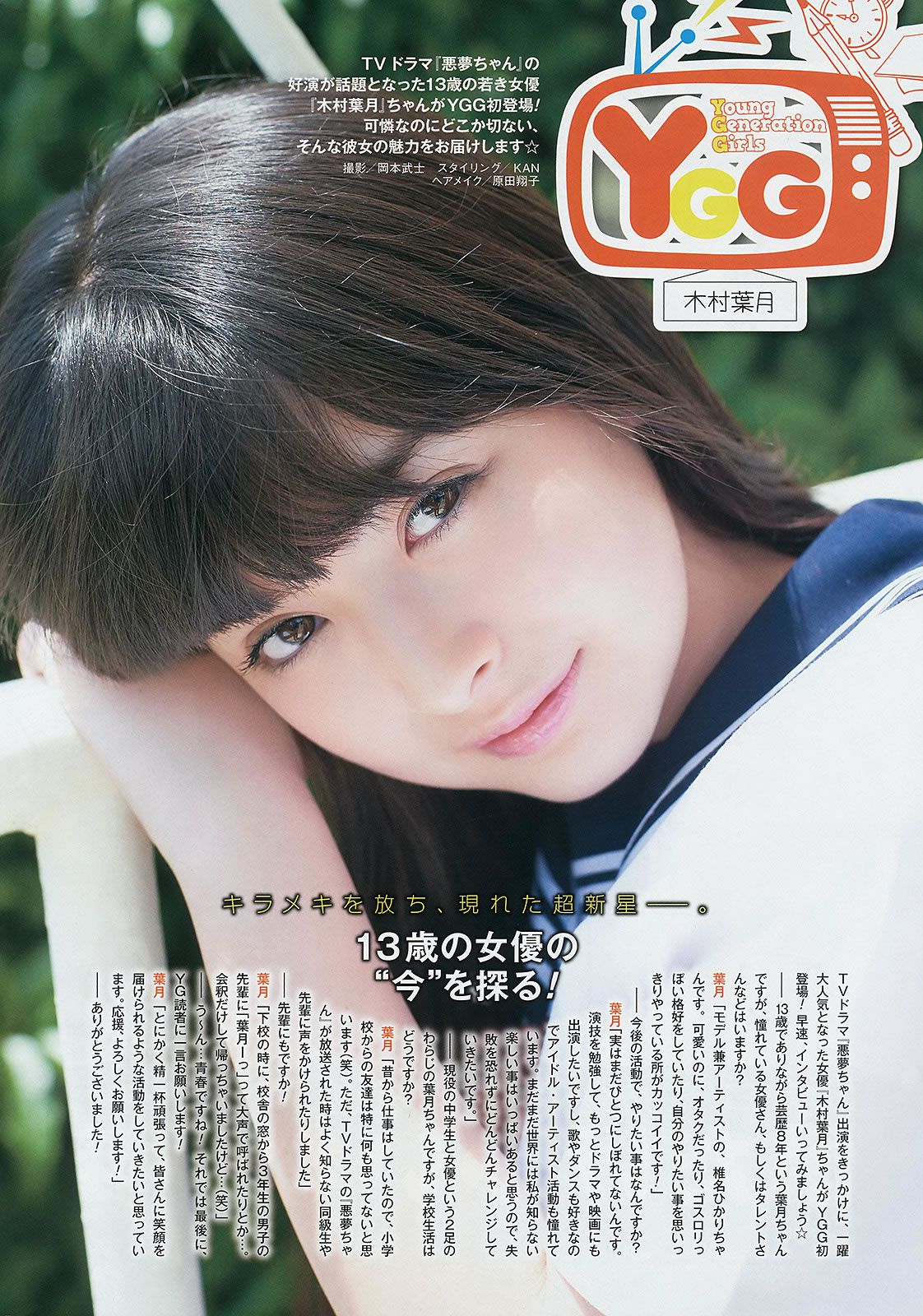 [Young Gangan] 2014 No.11 12 大場美奈 永尾まりや 佐藤麗奈  鈴木ちなみ 吉川友 武田紗季 木村葉月 [38P]