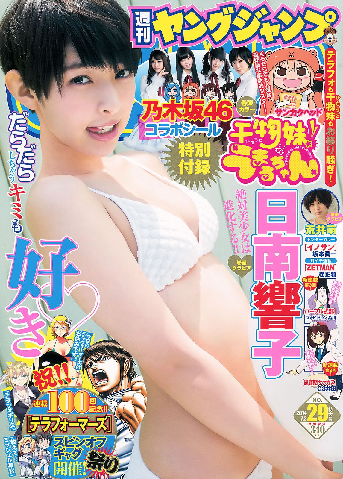 [Weekly Young Jump] 2014 No.28 29川栄李奈 橋本真帆 高嶋菜七 日南響子 荒井萌 [31P]