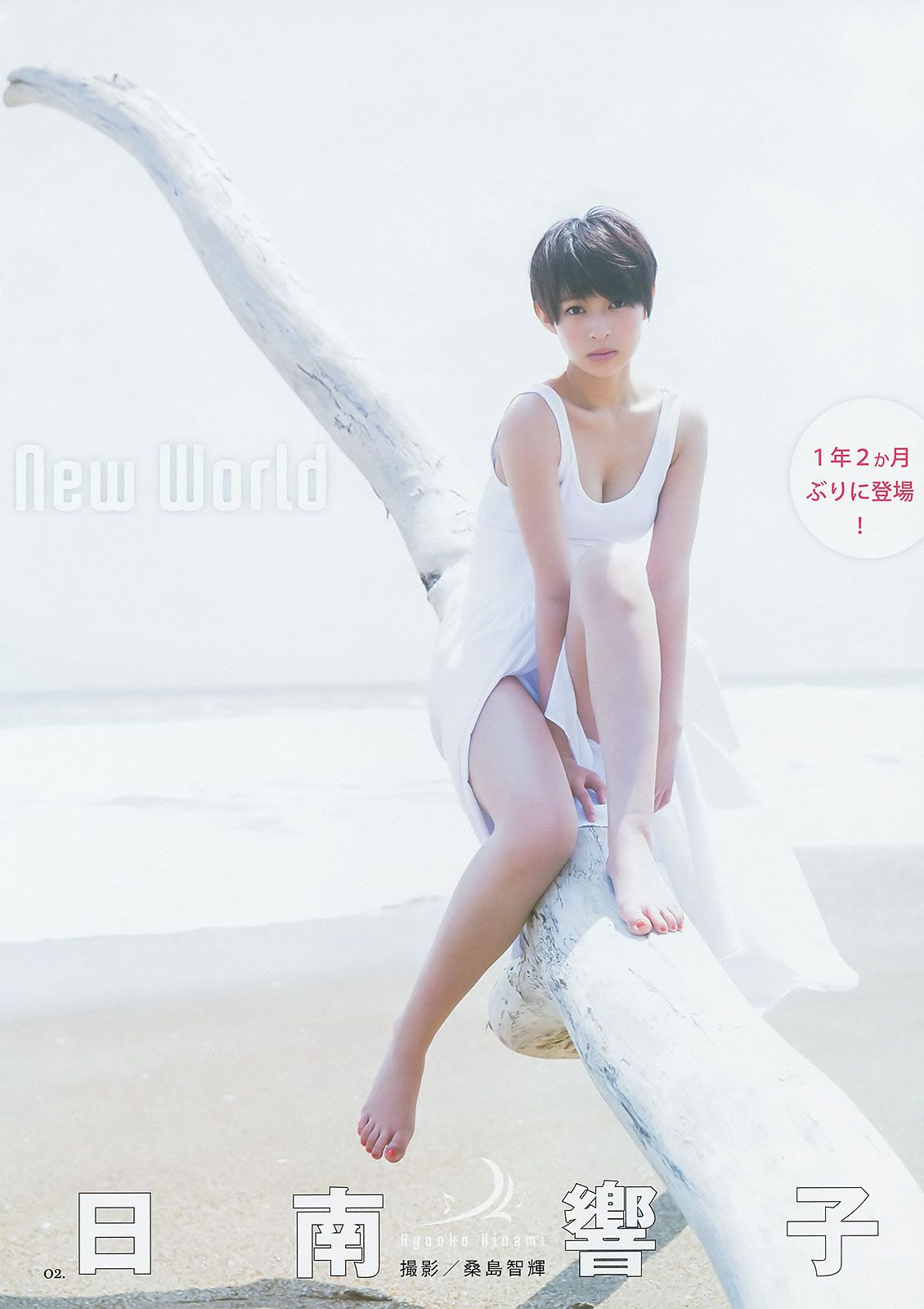 [Weekly Young Jump] 2014 No.28 29川栄李奈 橋本真帆 高嶋菜七 日南響子 荒井萌 [31P]