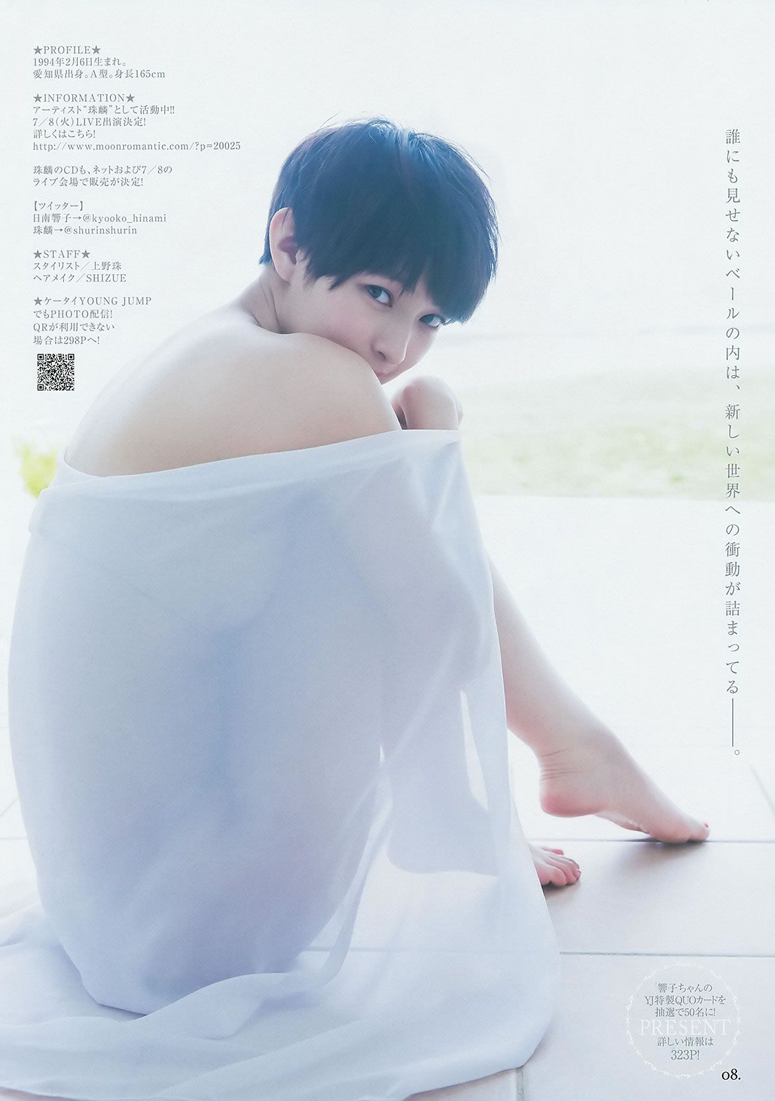[Weekly Young Jump] 2014 No.28 29川栄李奈 橋本真帆 高嶋菜七 日南響子 荒井萌 [31P]