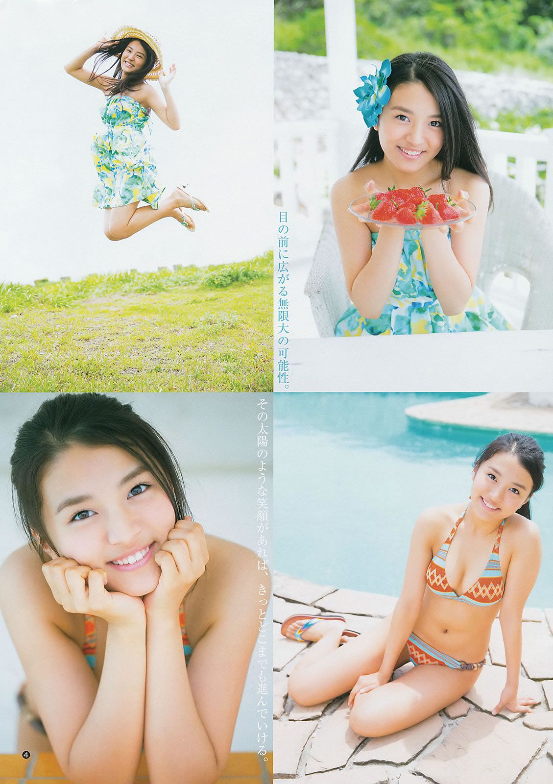 [Weekly Young Jump] 2014 No.28 29川栄李奈 橋本真帆 高嶋菜七 日南響子 荒井萌 [31P]