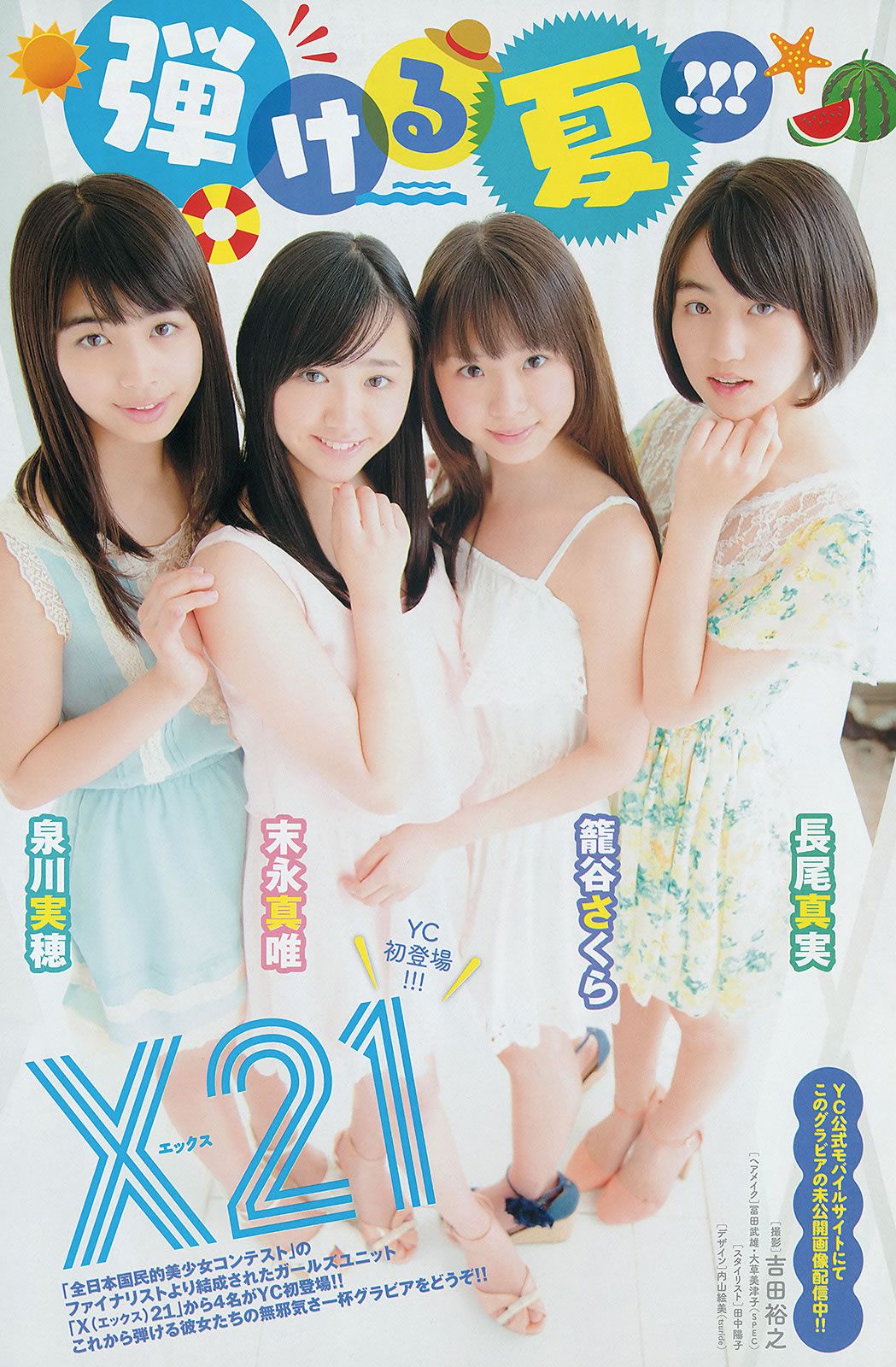 [Young Champion] 2014 No.13 14 篠崎愛 瑠衣夏 市川美織 X21 [30P]