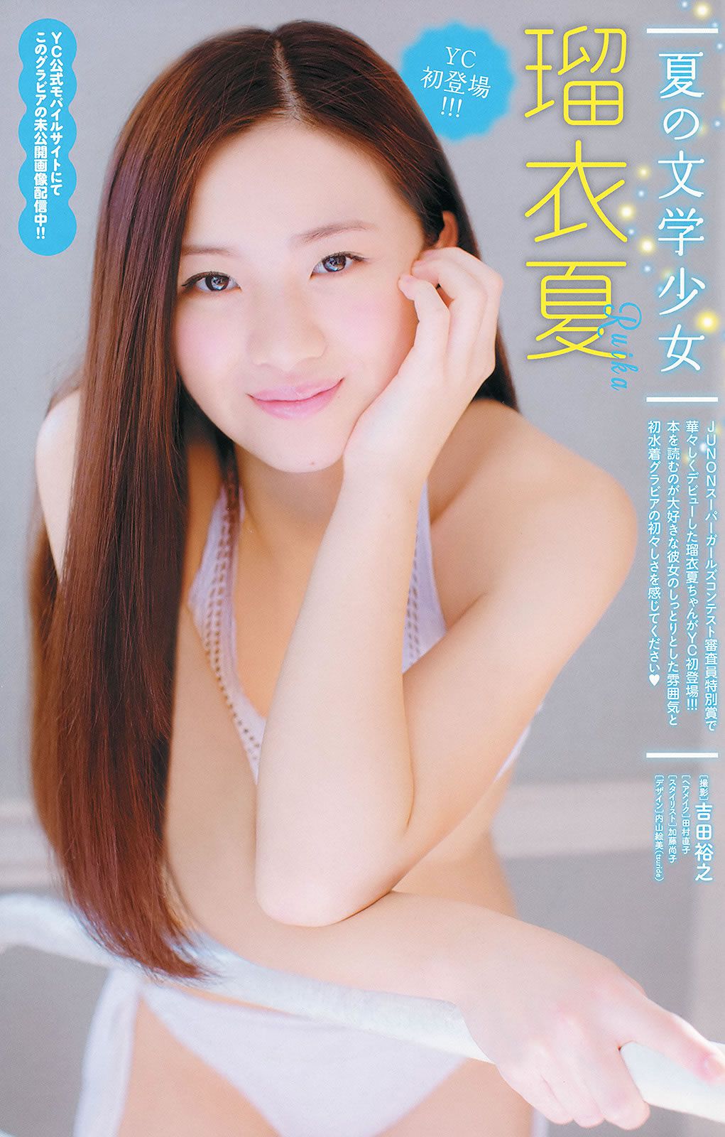 [Young Champion] 2014 No.13 14 篠崎愛 瑠衣夏 市川美織 X21 [30P]