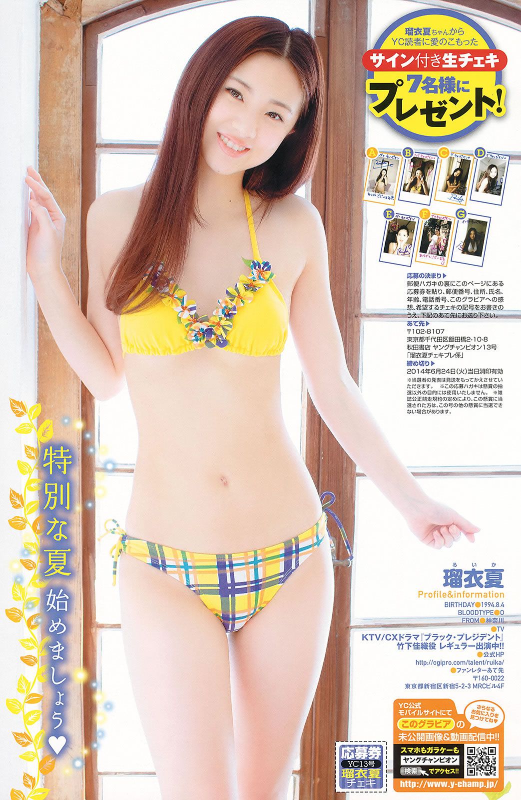 [Young Champion] 2014 No.13 14 篠崎愛 瑠衣夏 市川美織 X21 [30P]