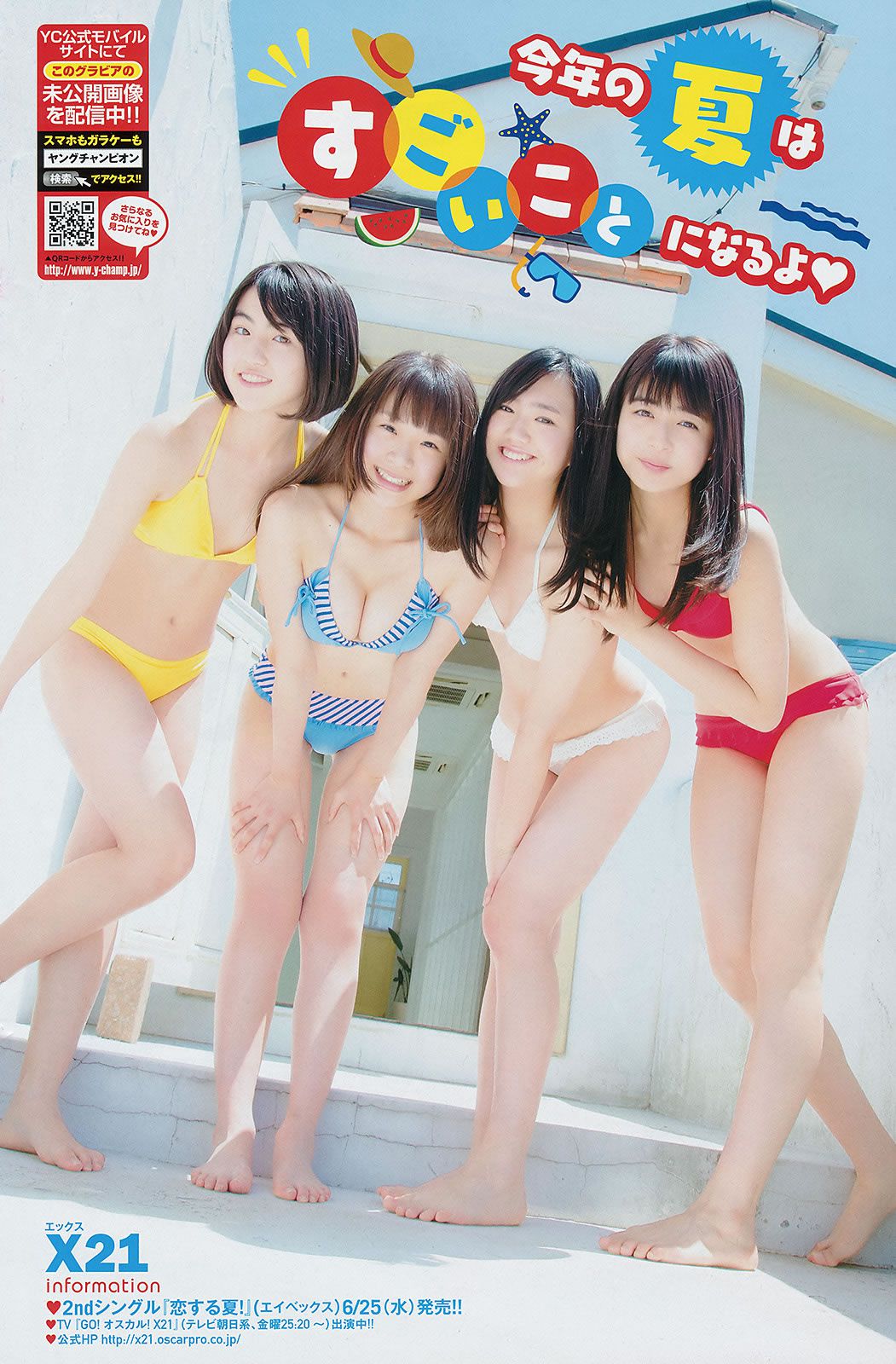 [Young Champion] 2014 No.13 14 篠崎愛 瑠衣夏 市川美織 X21 [30P]