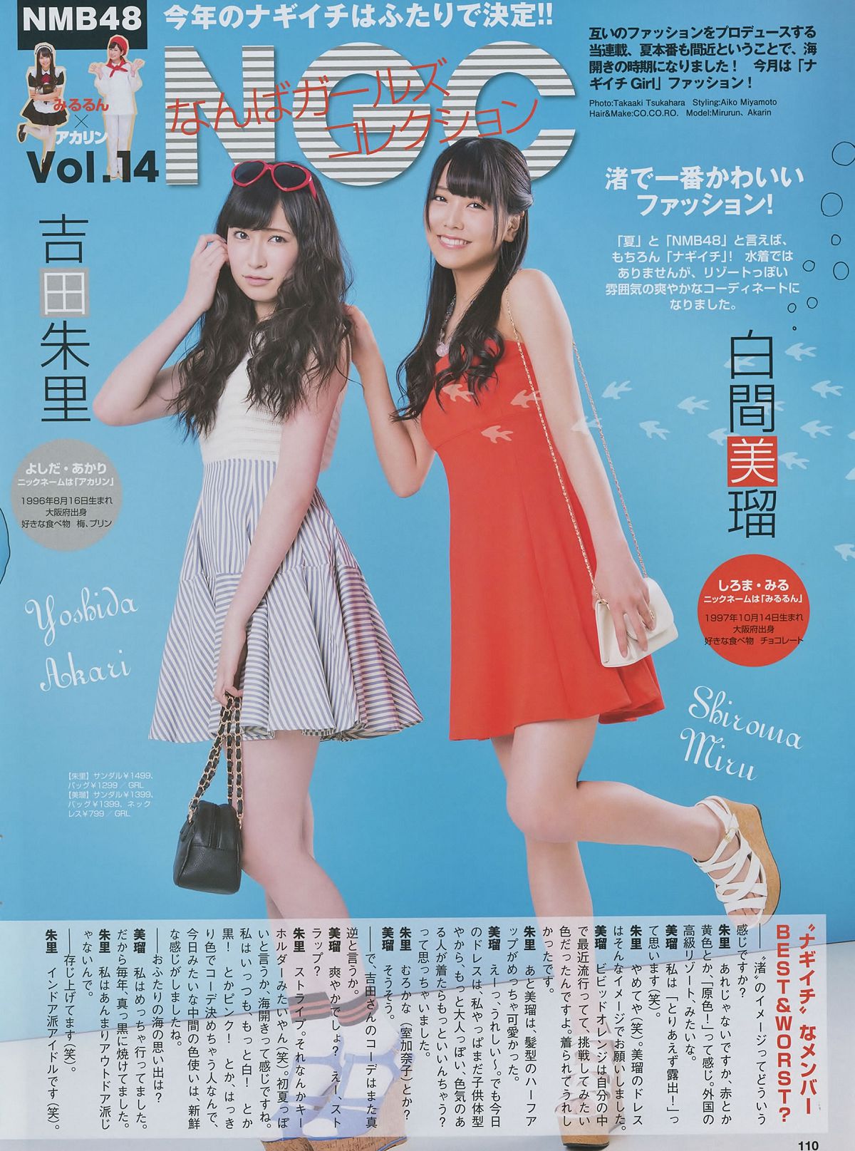 [ENTAME] 2014 No.08 山本彩 宮脇咲良 山田菜々 高橋朱里 吉田朱里 白間美瑠 [30P]
