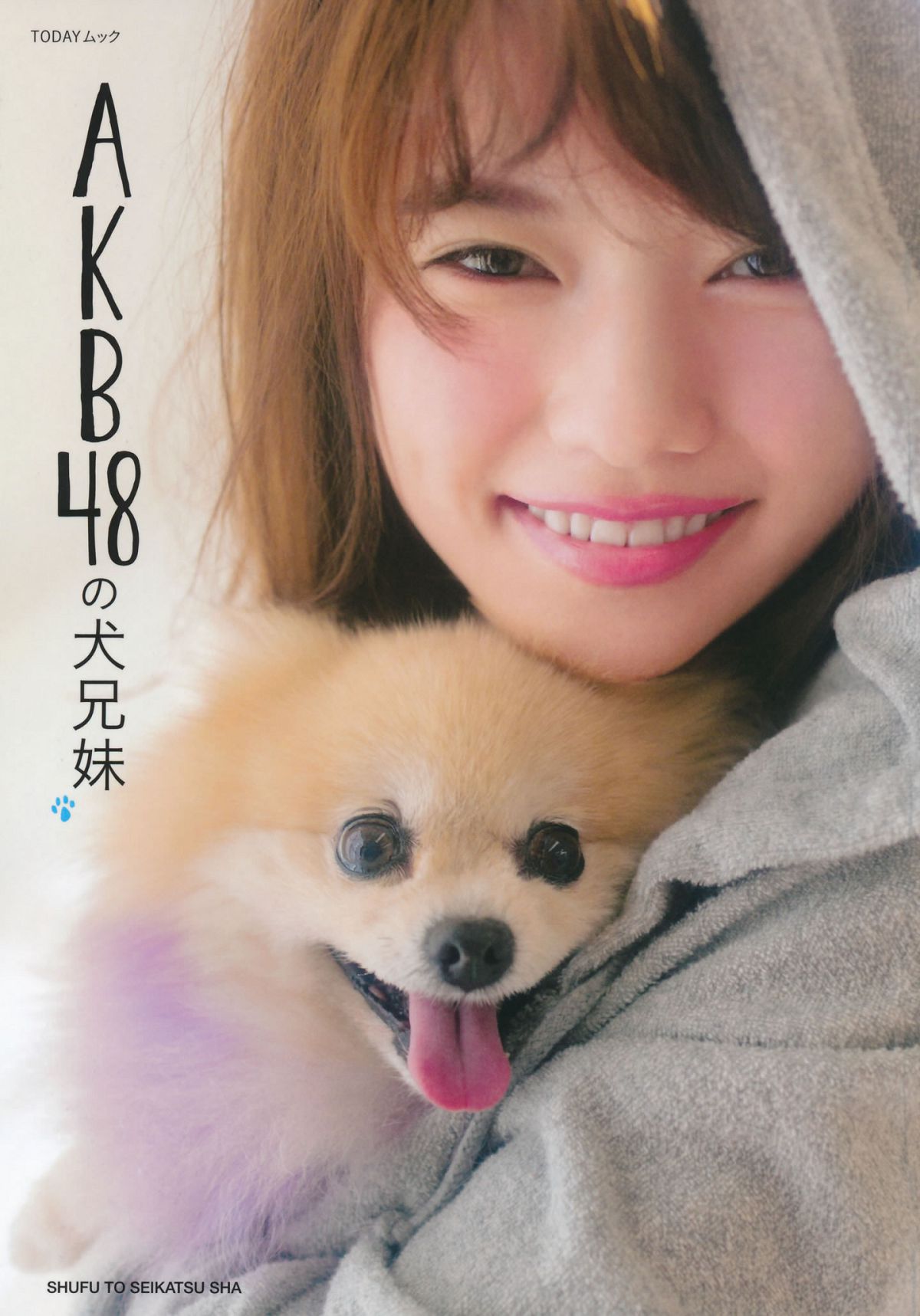 2014.06.30 AKB48 写真集 AKB48の犬兄妹 [102P]