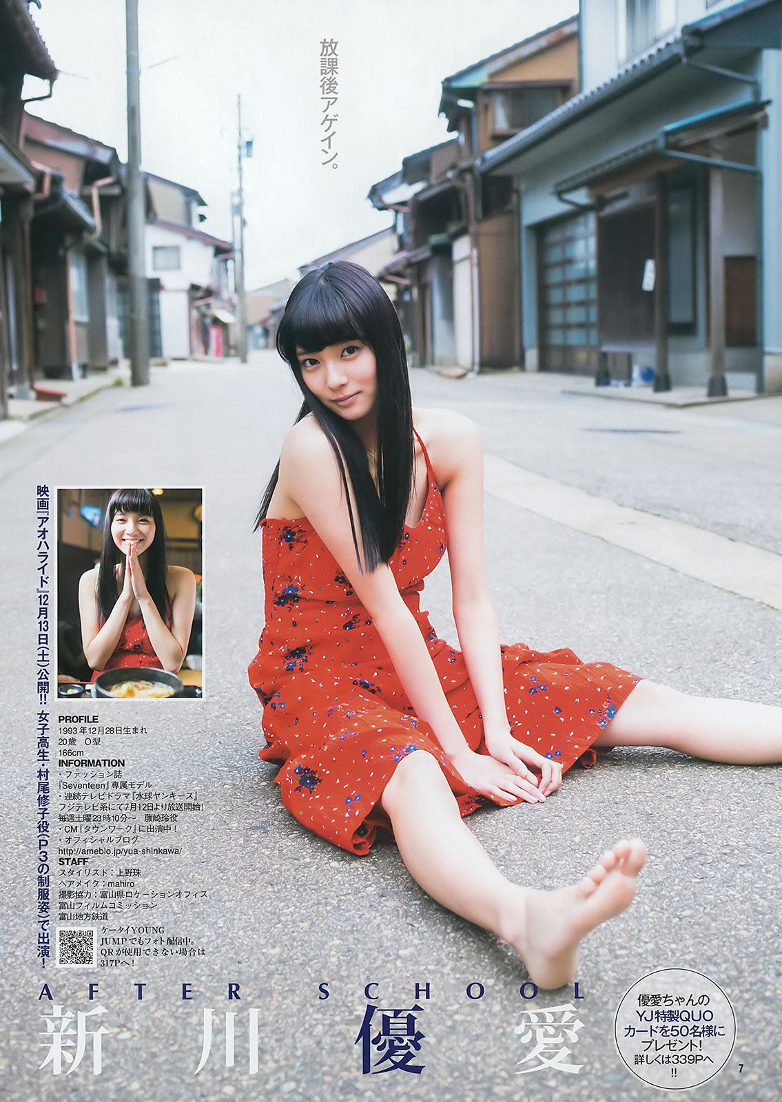 [Weekly Young Jump] 2014 No.30 31 柏木由紀 吉岡里帆 小嶋菜月 新川優愛 X21 [29P]