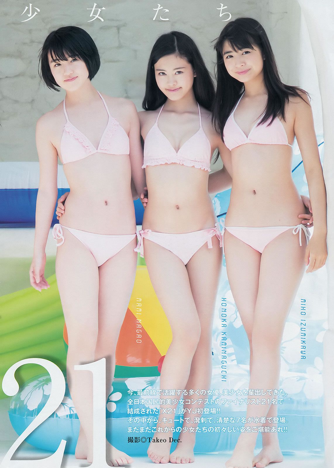 [Weekly Young Jump] 2014 No.30 31 柏木由紀 吉岡里帆 小嶋菜月 新川優愛 X21 [29P]