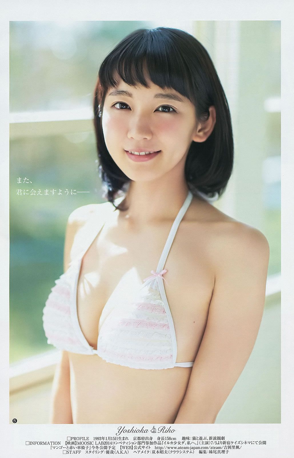 [Weekly Young Jump] 2014 No.30 31 柏木由紀 吉岡里帆 小嶋菜月 新川優愛 X21 [29P]