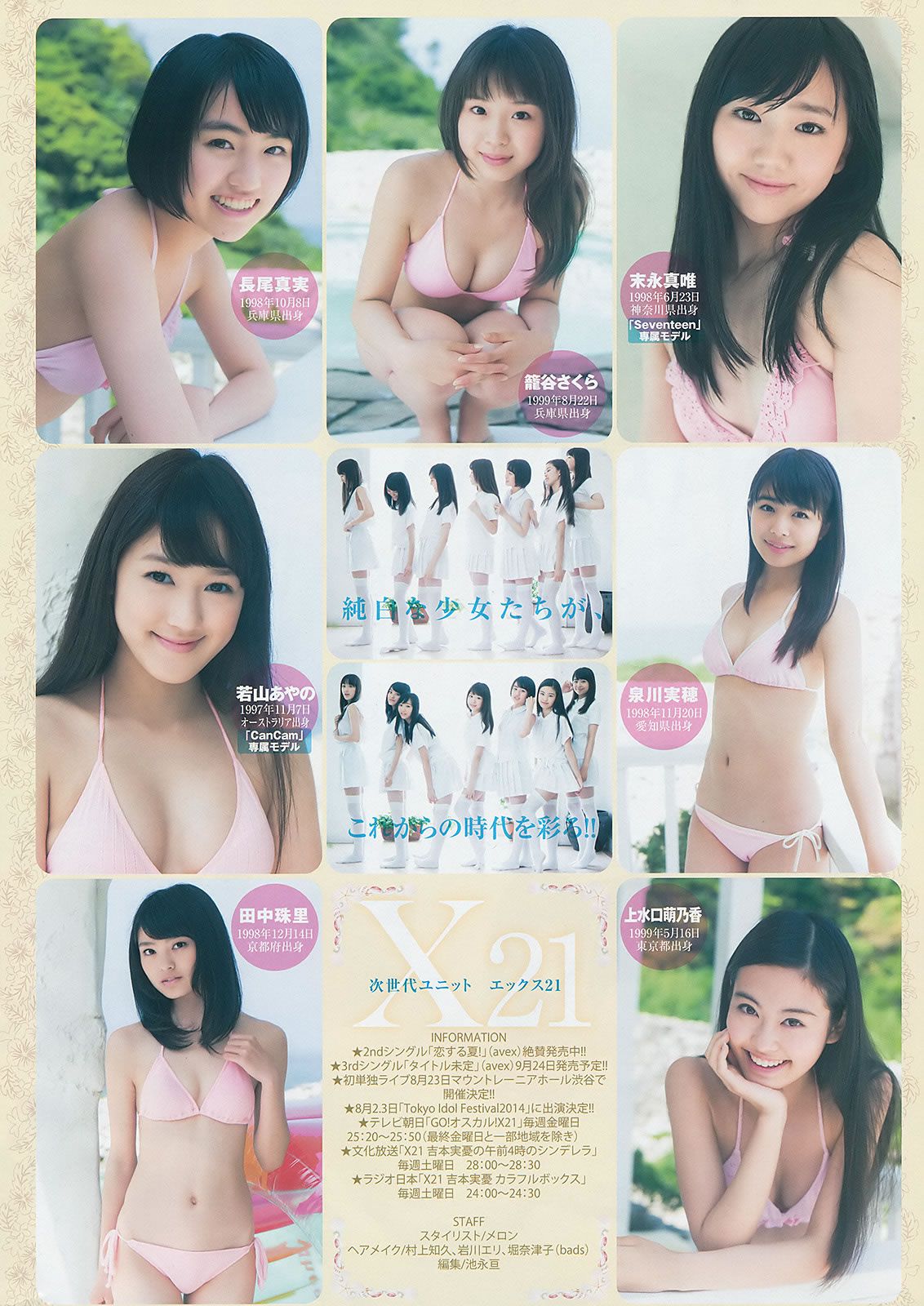[Weekly Young Jump] 2014 No.30 31 柏木由紀 吉岡里帆 小嶋菜月 新川優愛 X21 [29P]