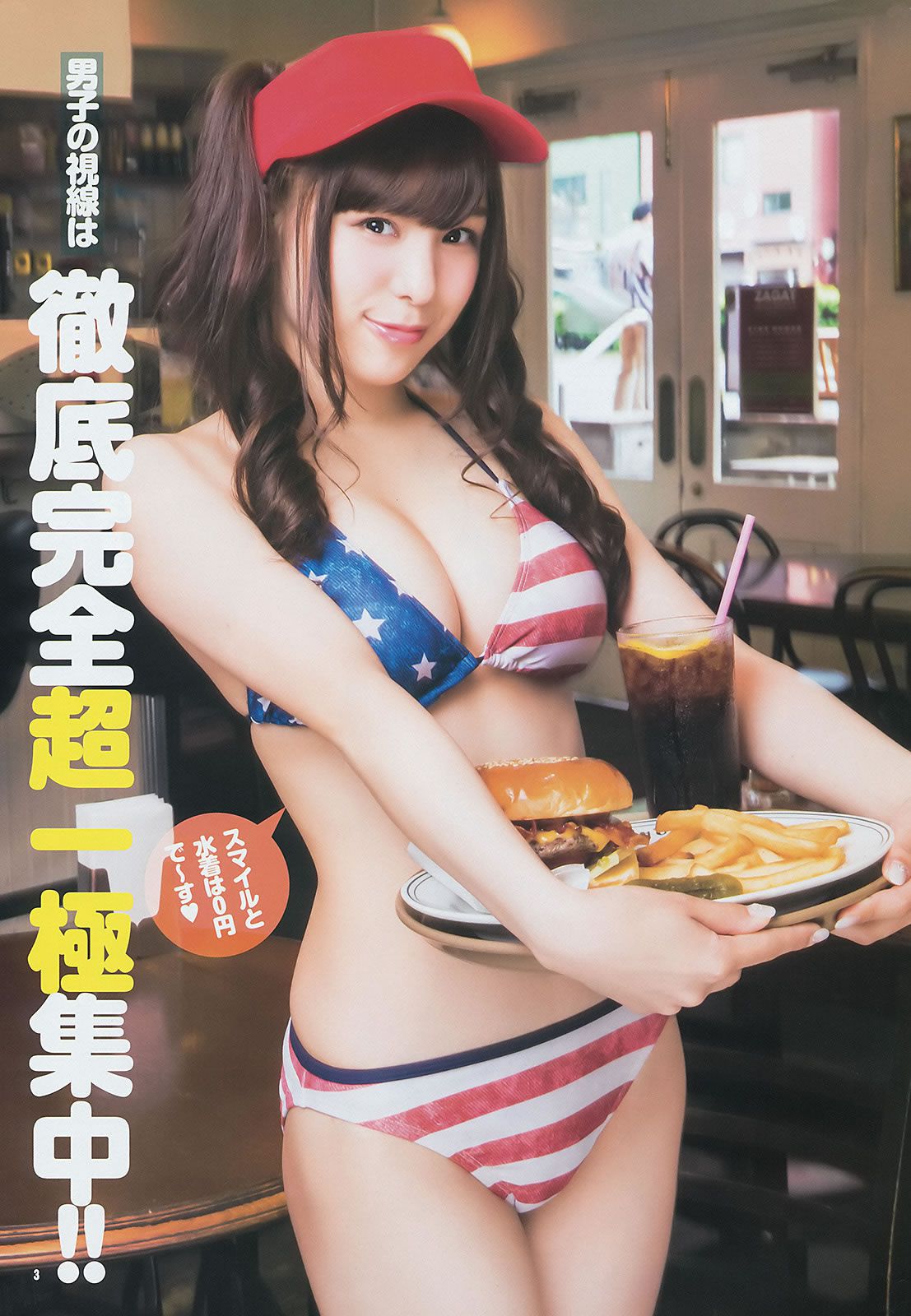 [Weekly Young Jump] 2014 No.30 31 柏木由紀 吉岡里帆 小嶋菜月 新川優愛 X21 [29P]