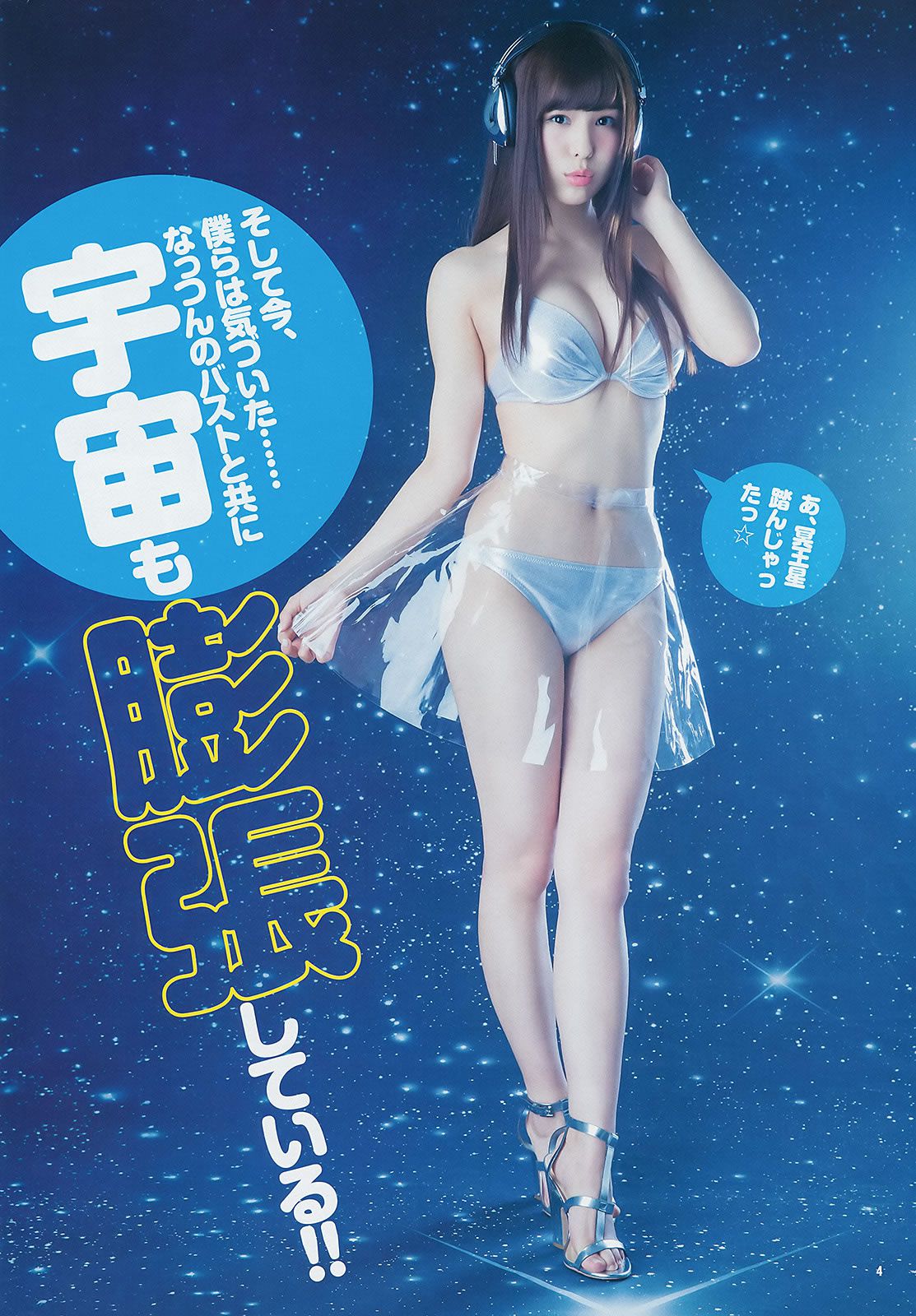 [Weekly Young Jump] 2014 No.30 31 柏木由紀 吉岡里帆 小嶋菜月 新川優愛 X21 [29P]