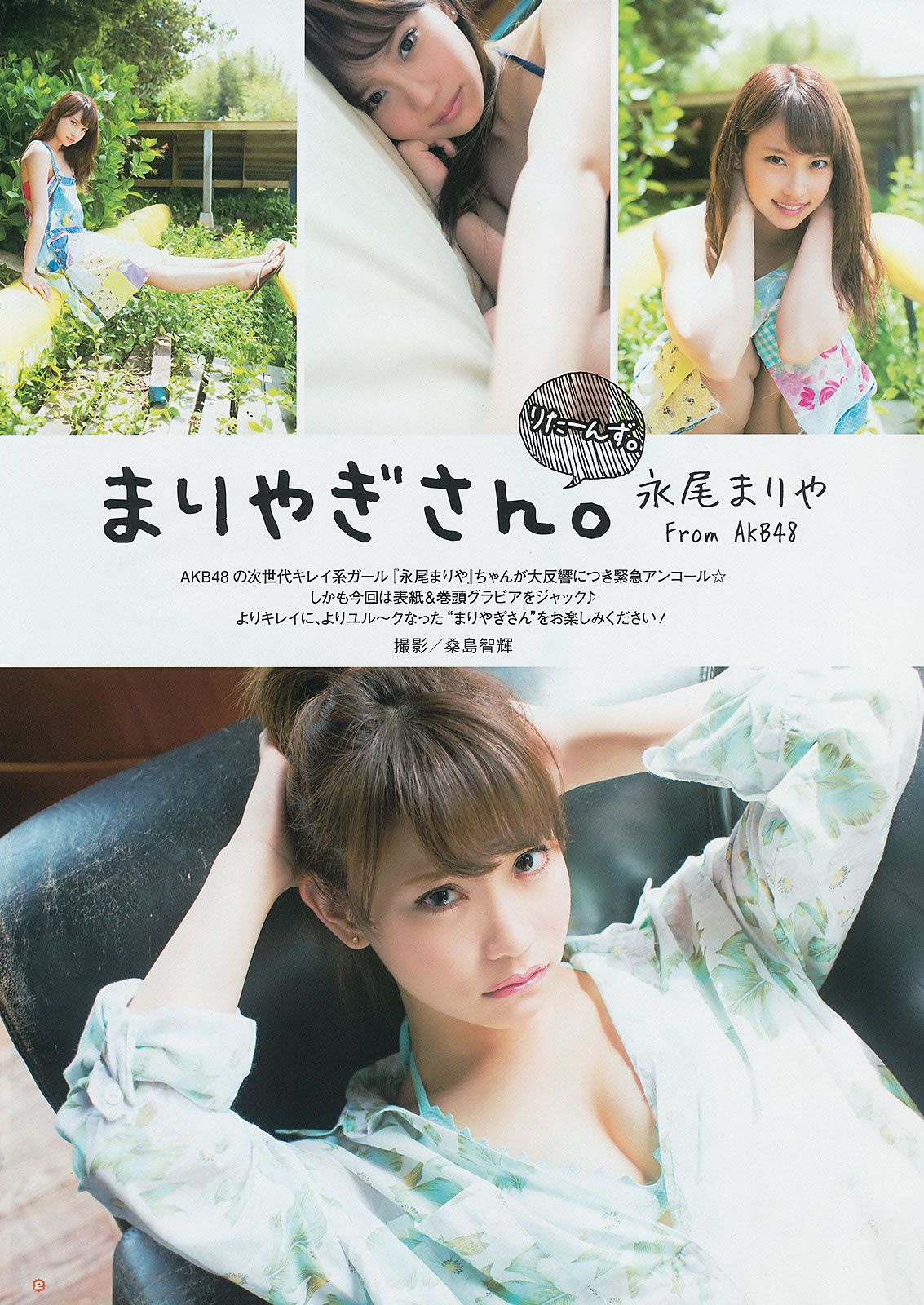 [Young Gangan] 2014 No.13 14  永尾まりや 荻野可鈴 東海林藍 柳ゆり菜 斎藤飛鳥 佐藤麗奈 清水あいり [42P]
