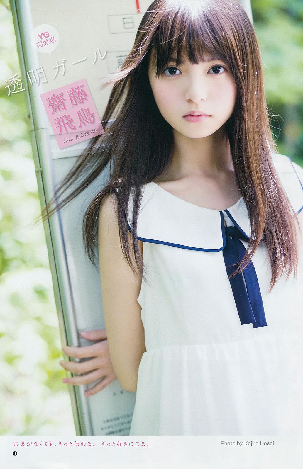 [Young Gangan] 2014 No.13 14  永尾まりや 荻野可鈴 東海林藍 柳ゆり菜 斎藤飛鳥 佐藤麗奈 清水あいり [42P]