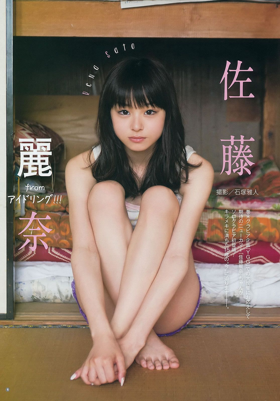 [Young Gangan] 2014 No.13 14  永尾まりや 荻野可鈴 東海林藍 柳ゆり菜 斎藤飛鳥 佐藤麗奈 清水あいり [42P]