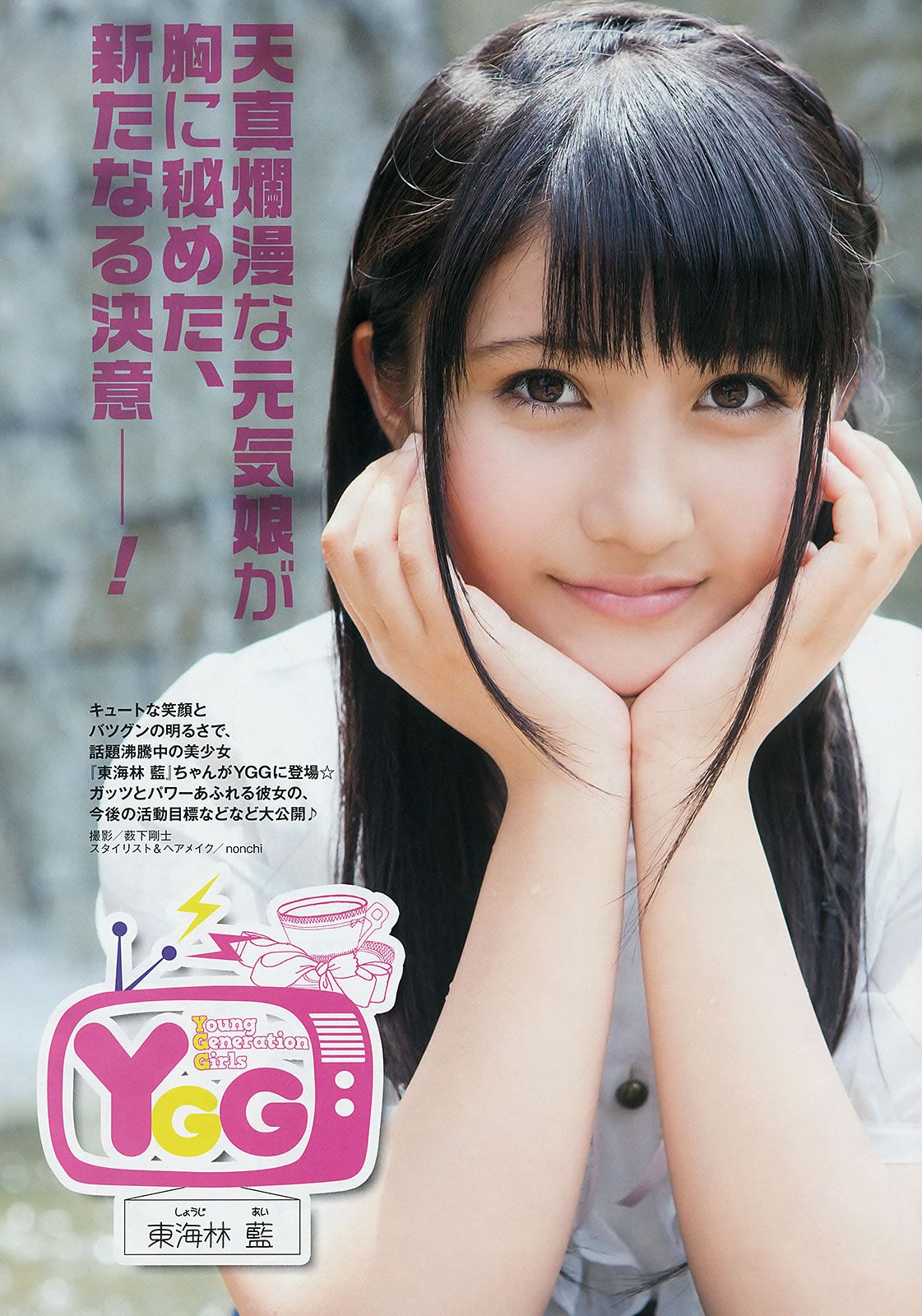 [Young Gangan] 2014 No.13 14  永尾まりや 荻野可鈴 東海林藍 柳ゆり菜 斎藤飛鳥 佐藤麗奈 清水あいり [42P]