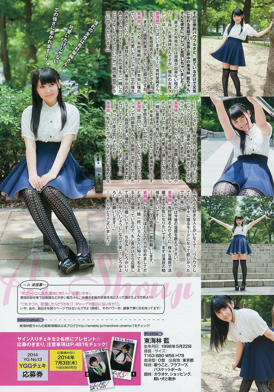 [Young Gangan] 2014 No.13 14  永尾まりや 荻野可鈴 東海林藍 柳ゆり菜 斎藤飛鳥 佐藤麗奈 清水あいり [42P]