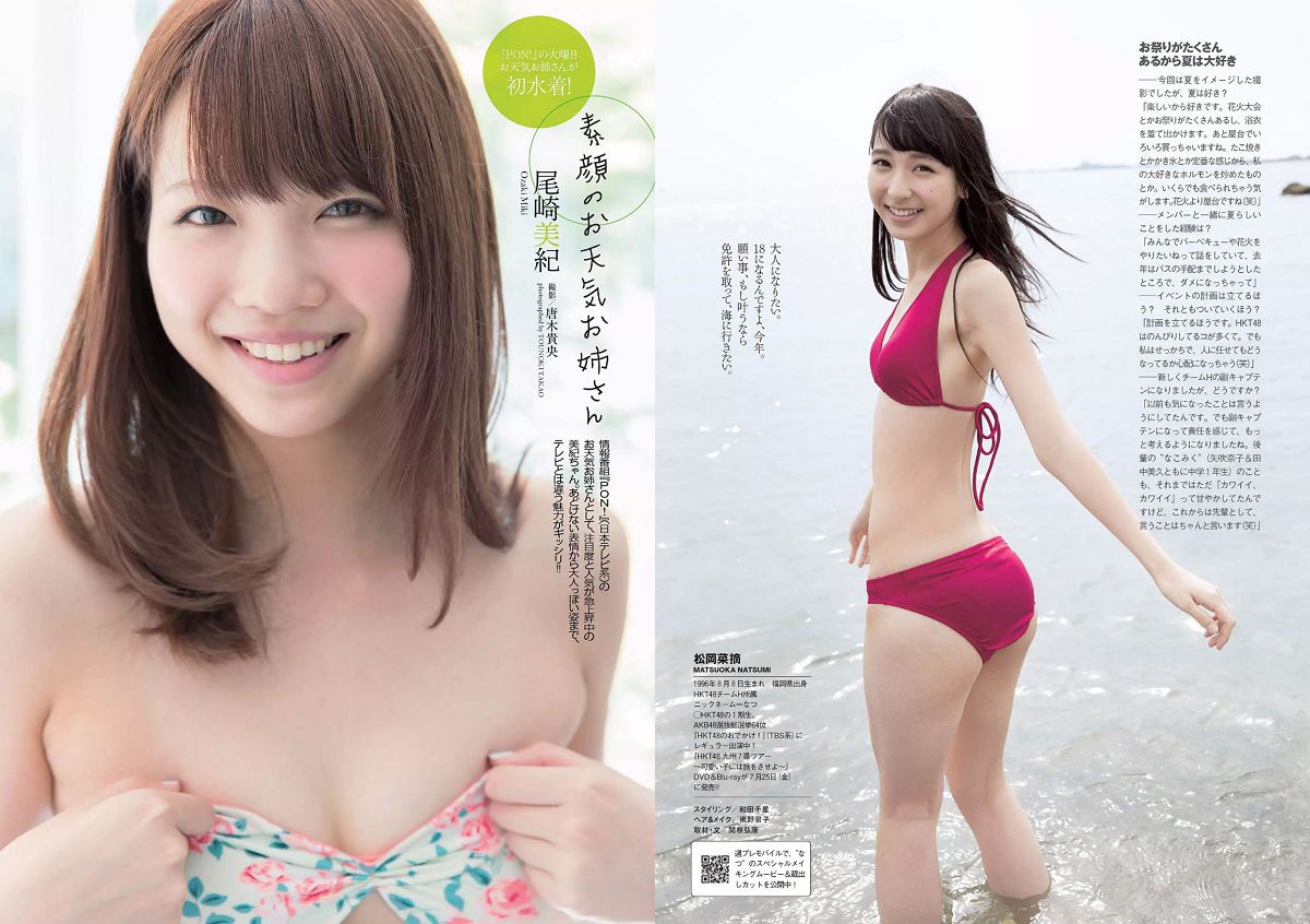 [Weekly Playboy] 2014 No.30 佐野ひなこ 安齋らら 森保まどか 松岡菜摘 尾崎美紀 壇蜜 清野菜名 佐山彩香 ゆうみ [25P]